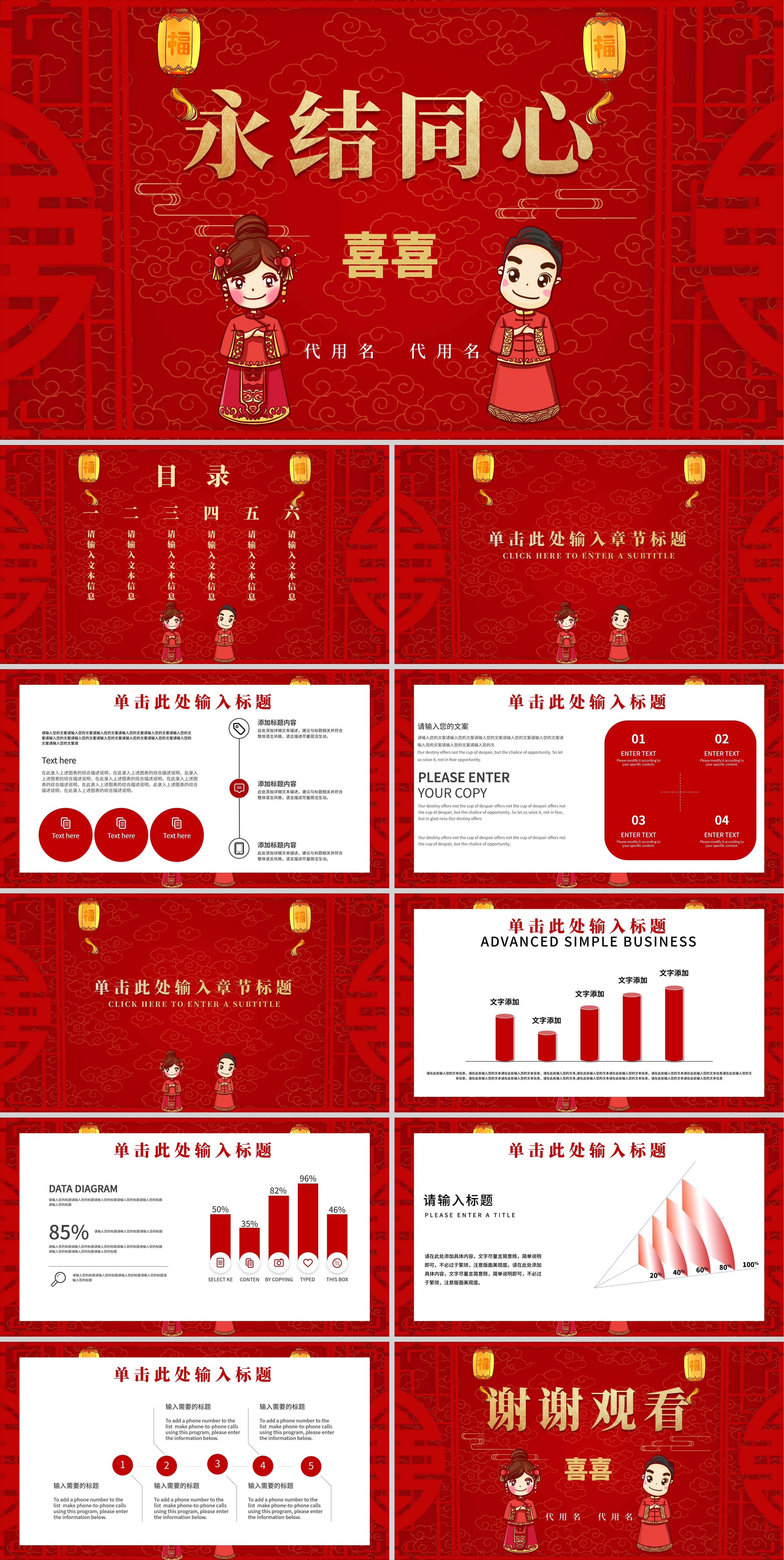 红色中国风永结同心PPT模板