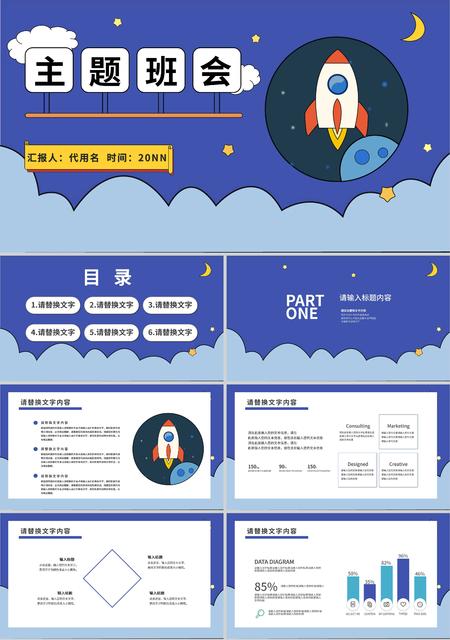 蓝色卡通风主题班会PPT模板