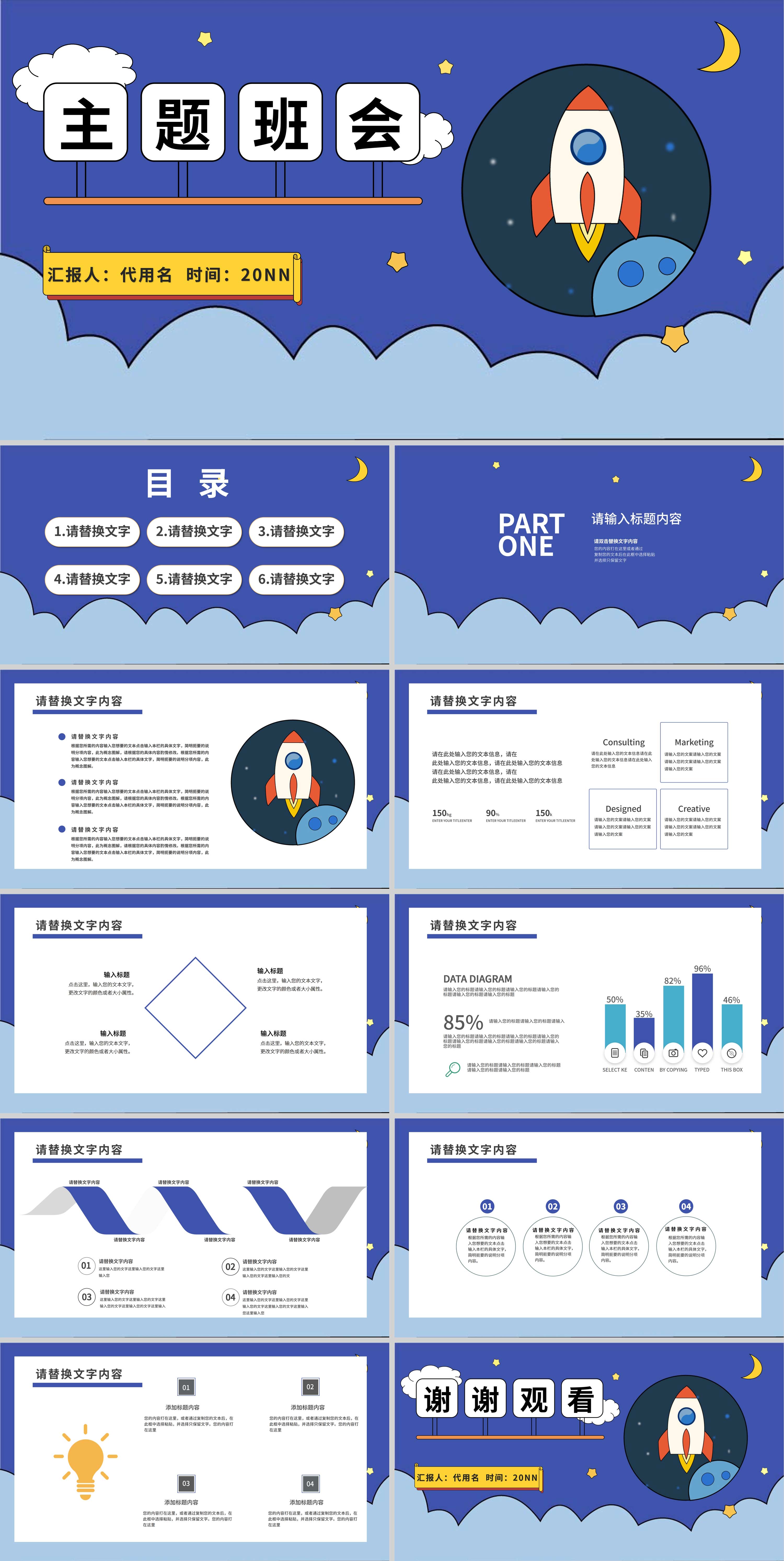 蓝色卡通风主题班会PPT模板