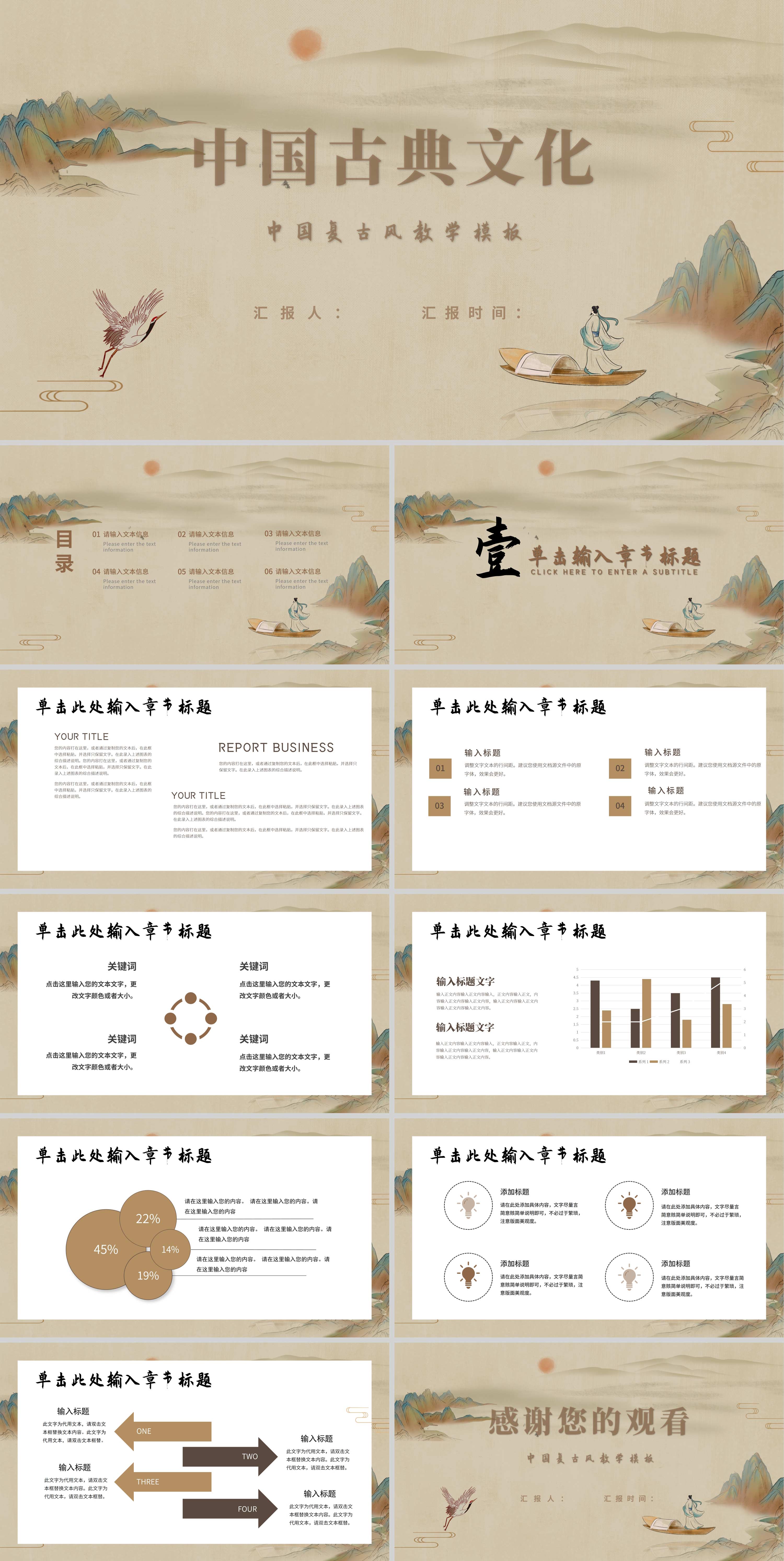黄色中国风山水中国古典文化教学PPT模板
