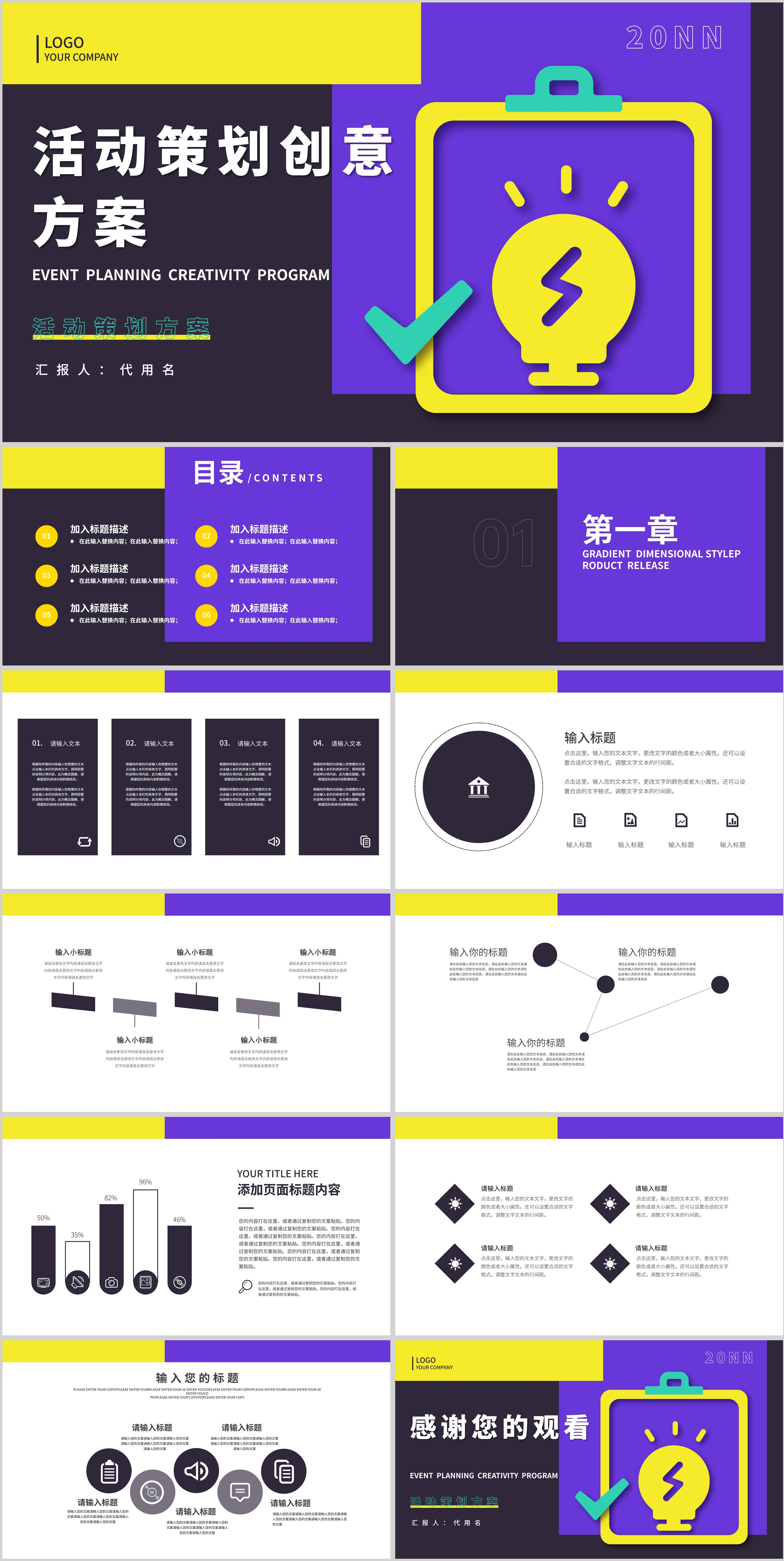 紫黄撞色简约风活动策划PPT模板