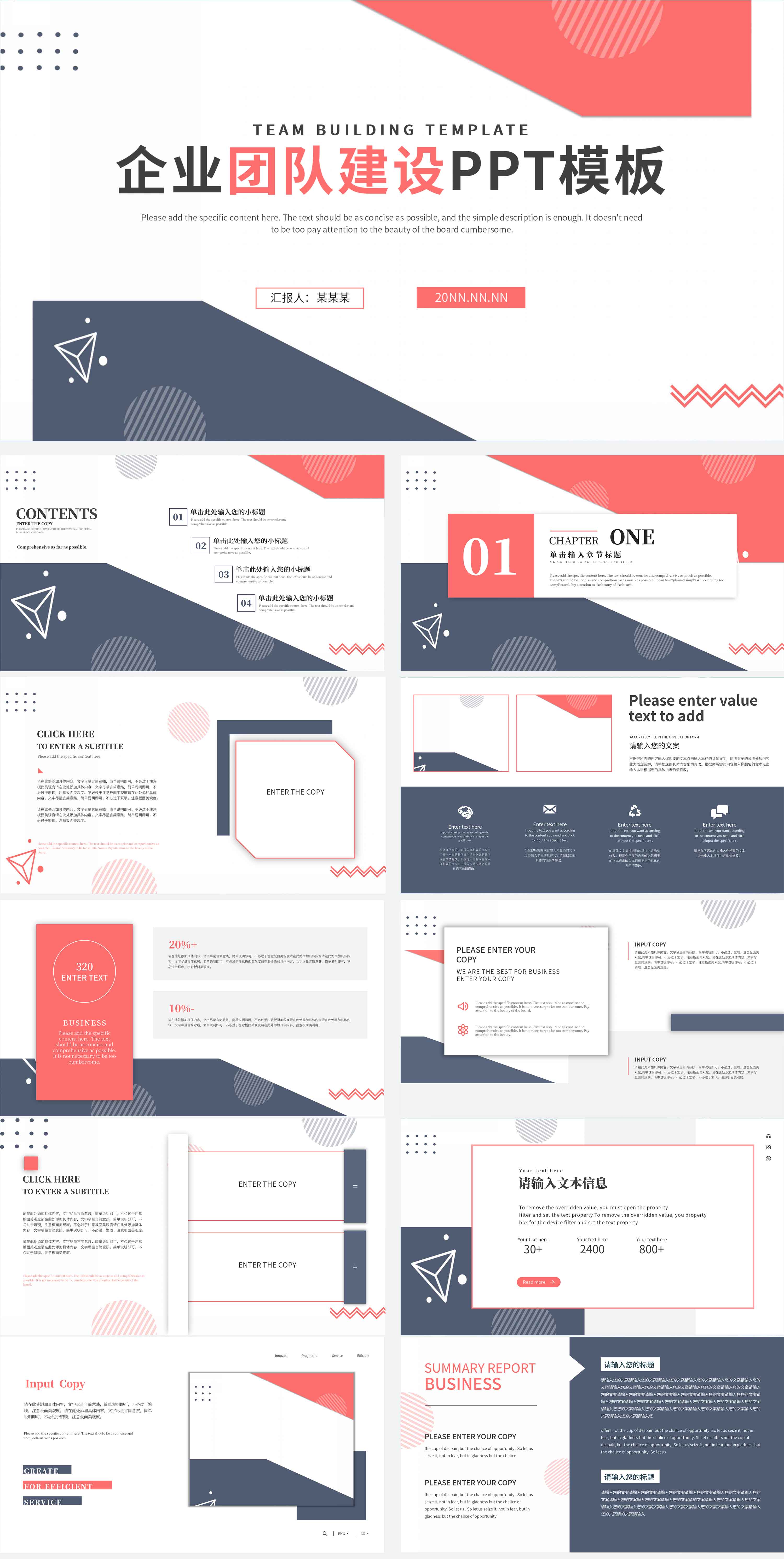 红蓝孟菲斯企业团队建设PPT模板