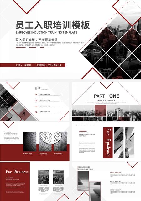 红色简约风员工入职培训PPT模板