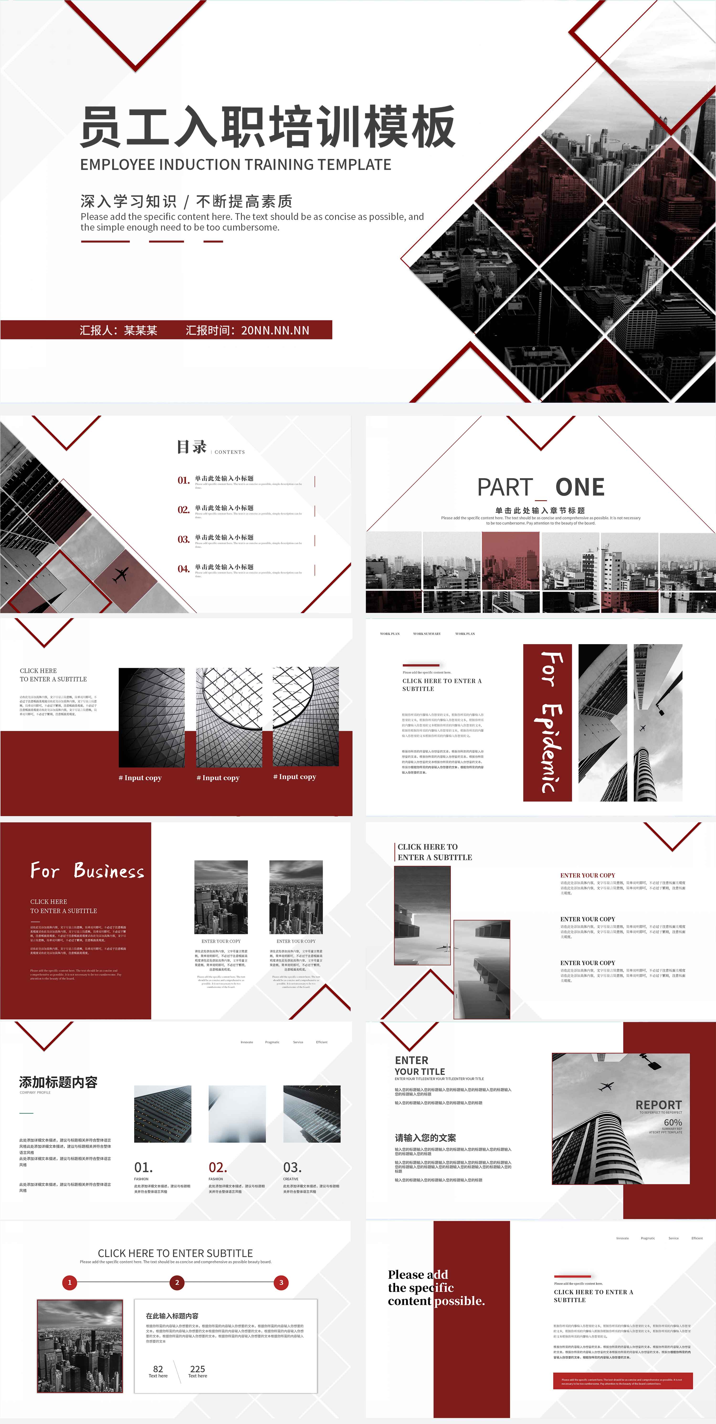 红色简约风员工入职培训PPT模板