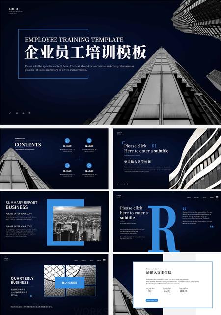 蓝色简约大气风企业员工培训PPT模板