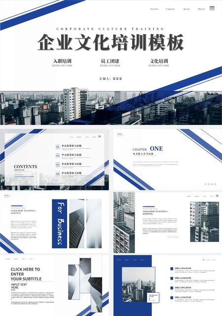 蓝色简约线条风企业文化培训PPT模板