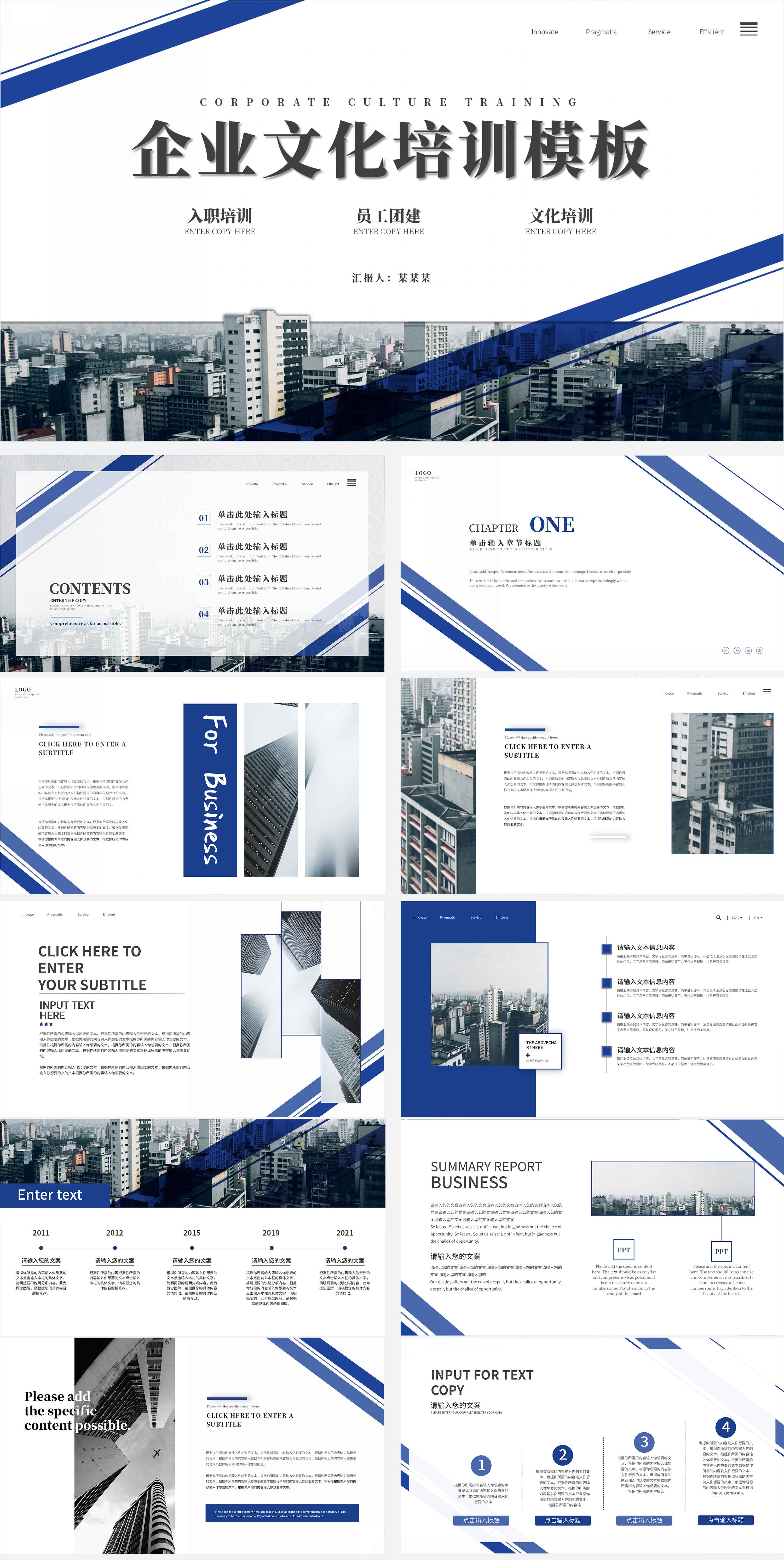 蓝色简约线条风企业文化培训PPT模板