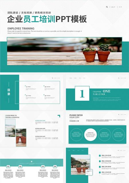 绿色简约风企业员工培训PPT模板