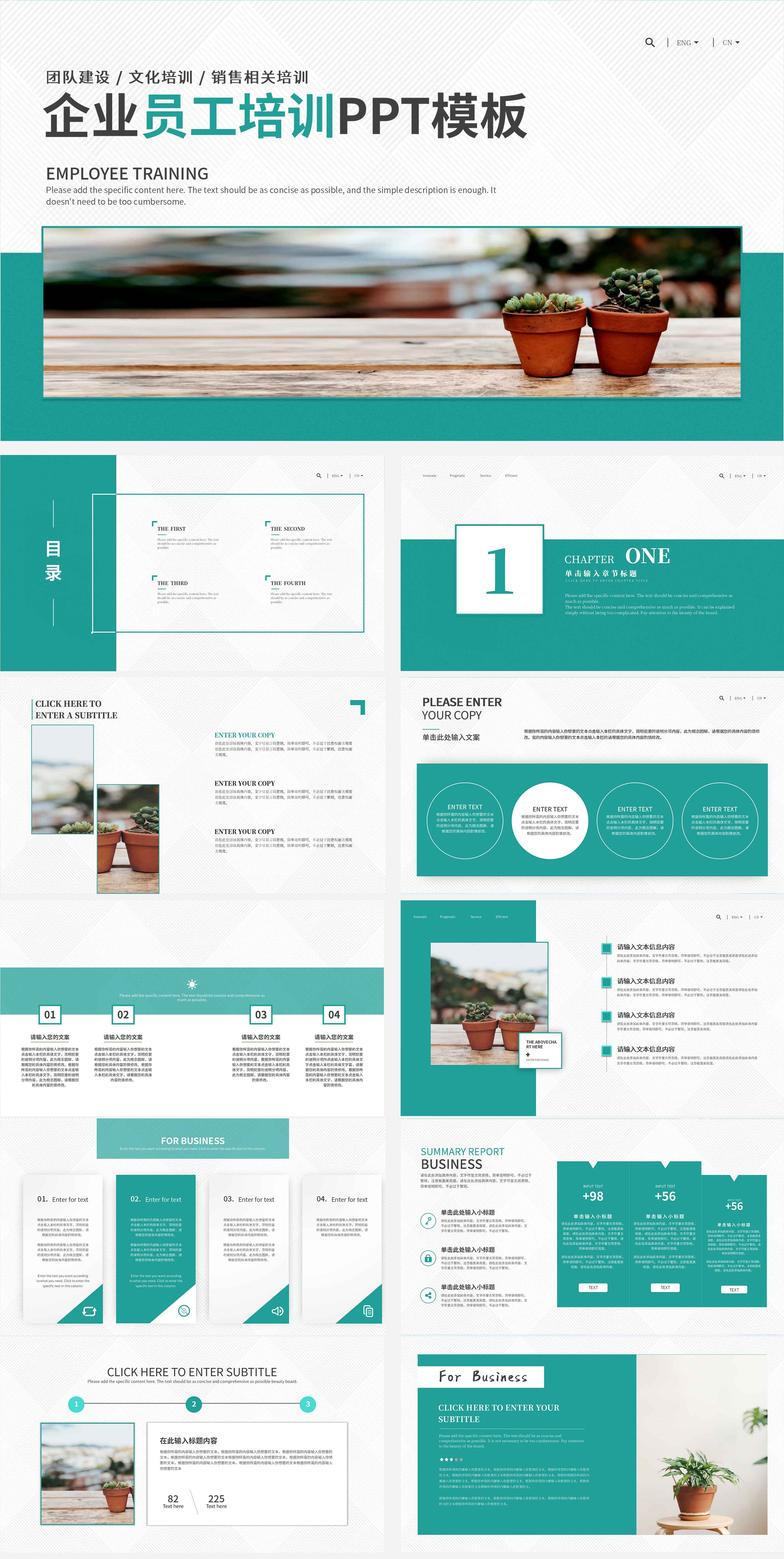 绿色简约风企业员工培训PPT模板