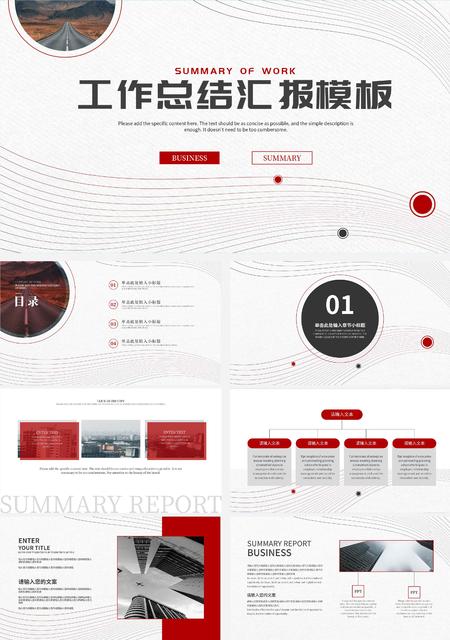 红色简约线条风总结汇报PPT模板