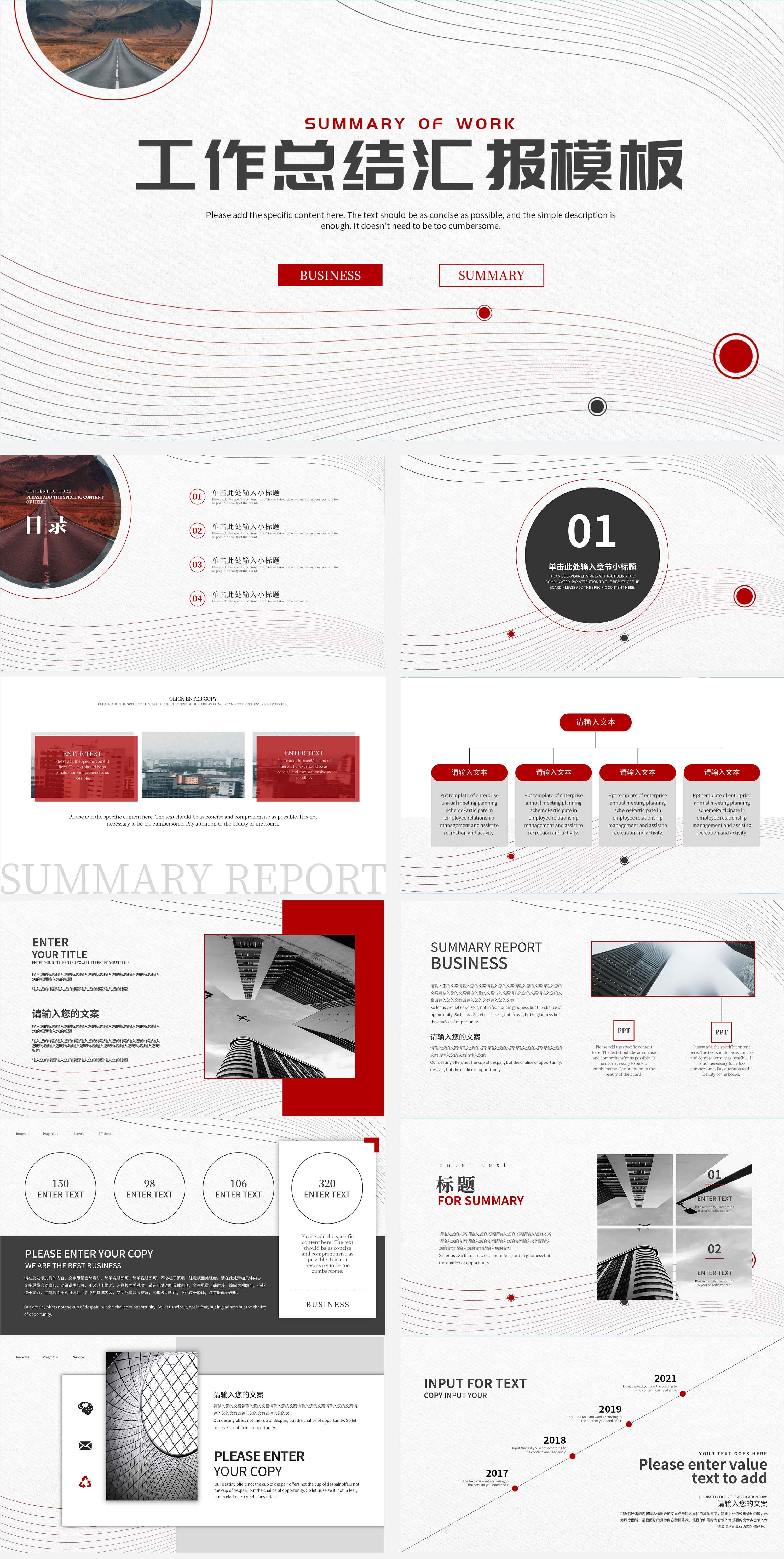 红色简约线条风总结汇报PPT模板