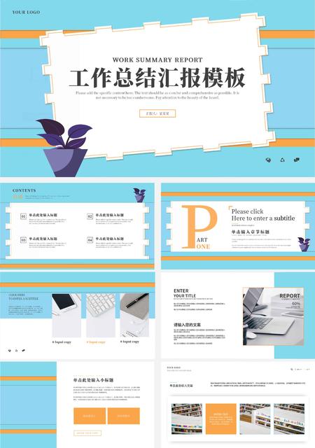 蓝色小清新总结汇报PPT模板