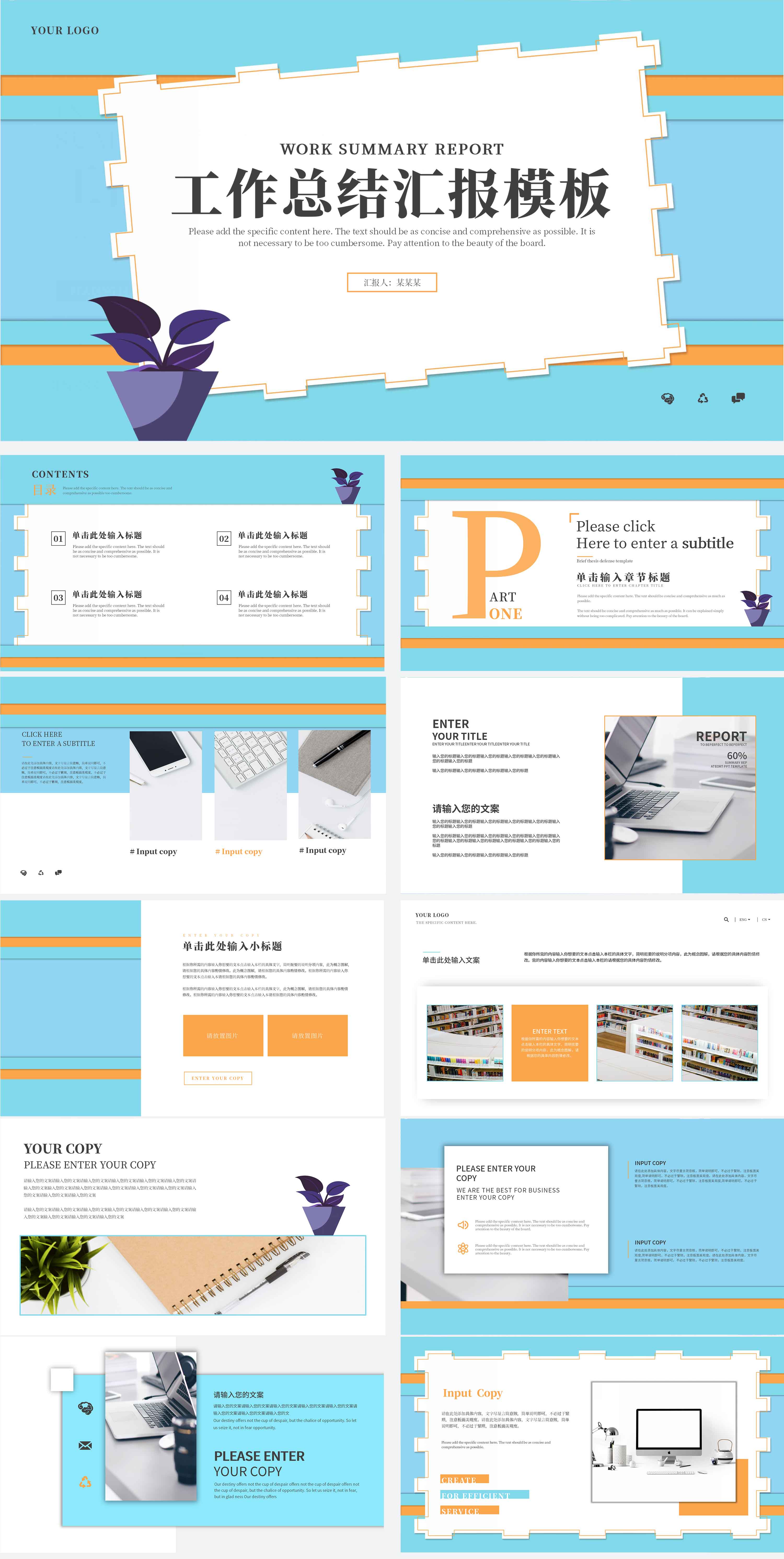 蓝色小清新总结汇报PPT模板