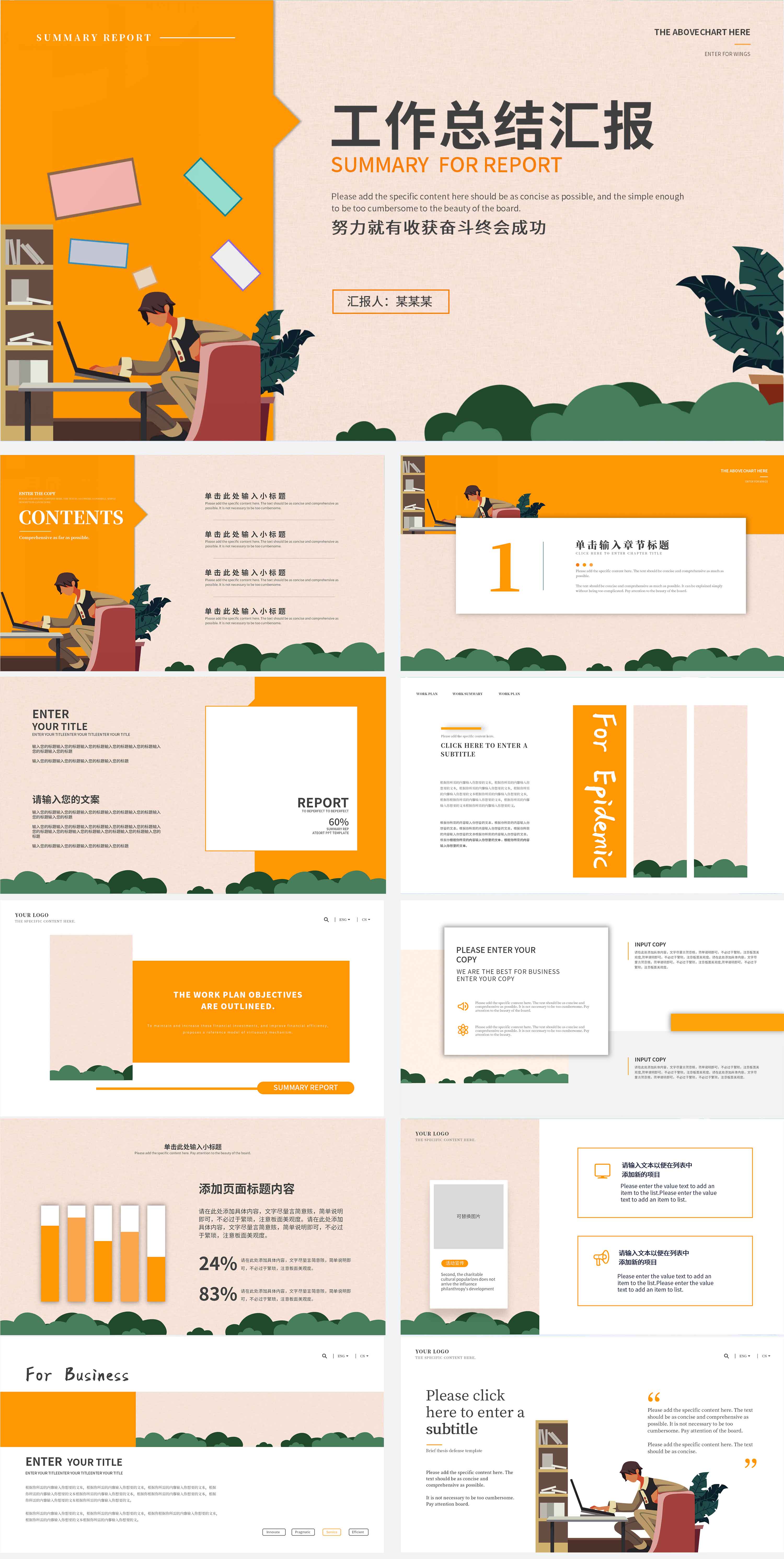 黄色卡通风工作总结汇报PPT模板