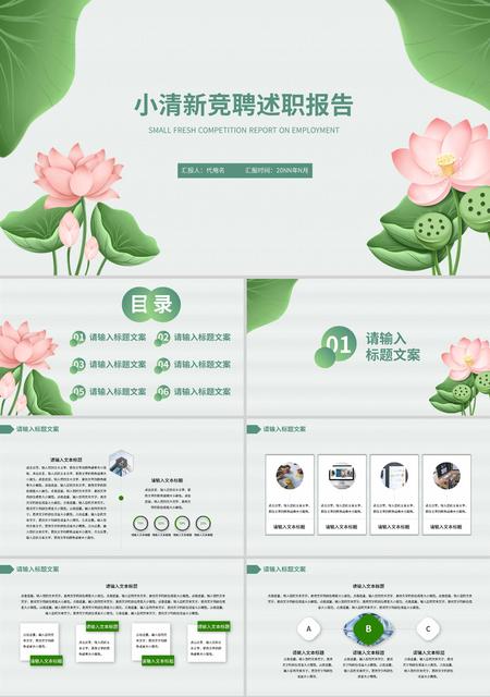 绿色古典水彩风手绘竞聘述职报告PPT模板