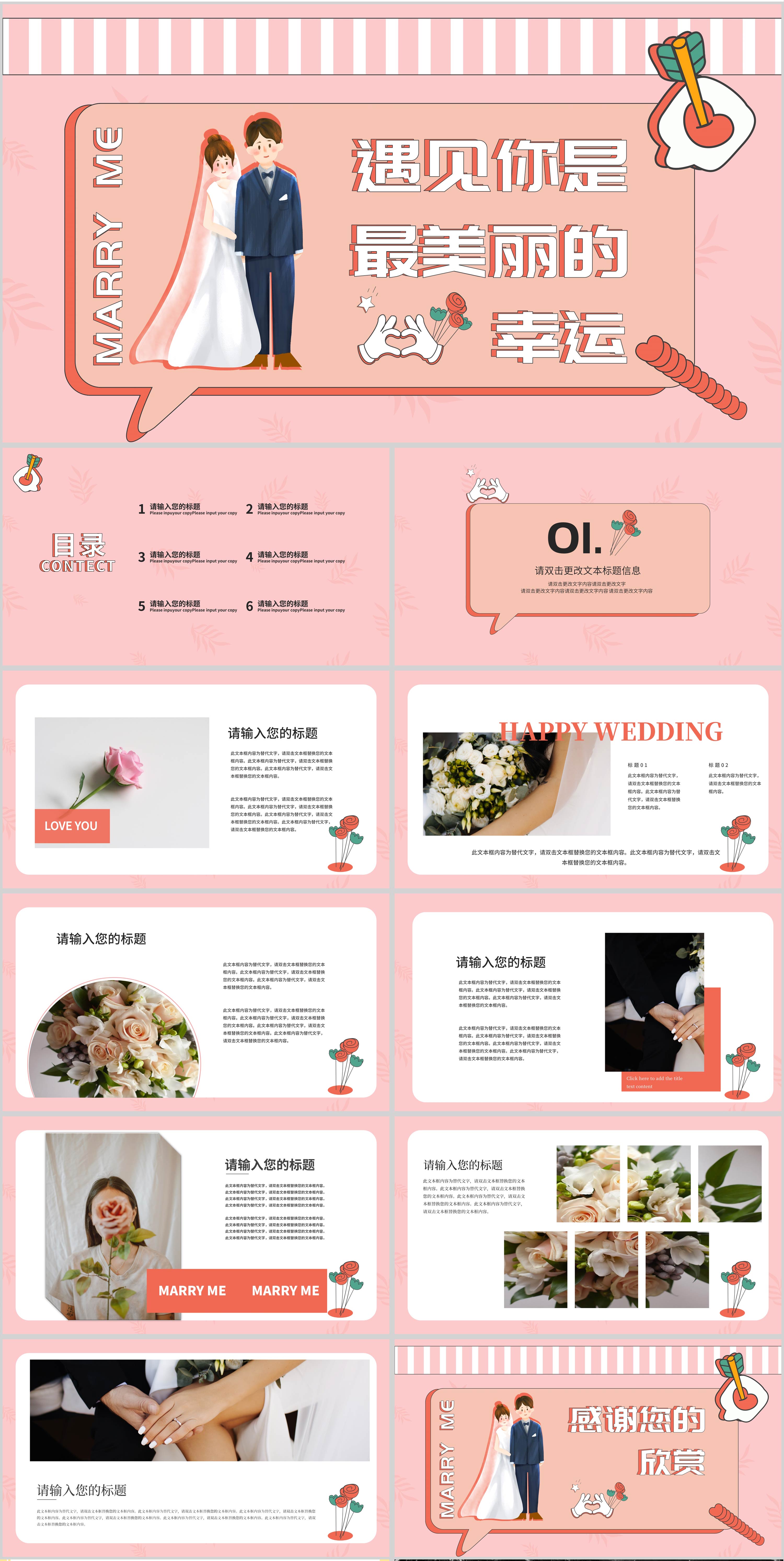 粉色唯美婚礼祝福PPT模板