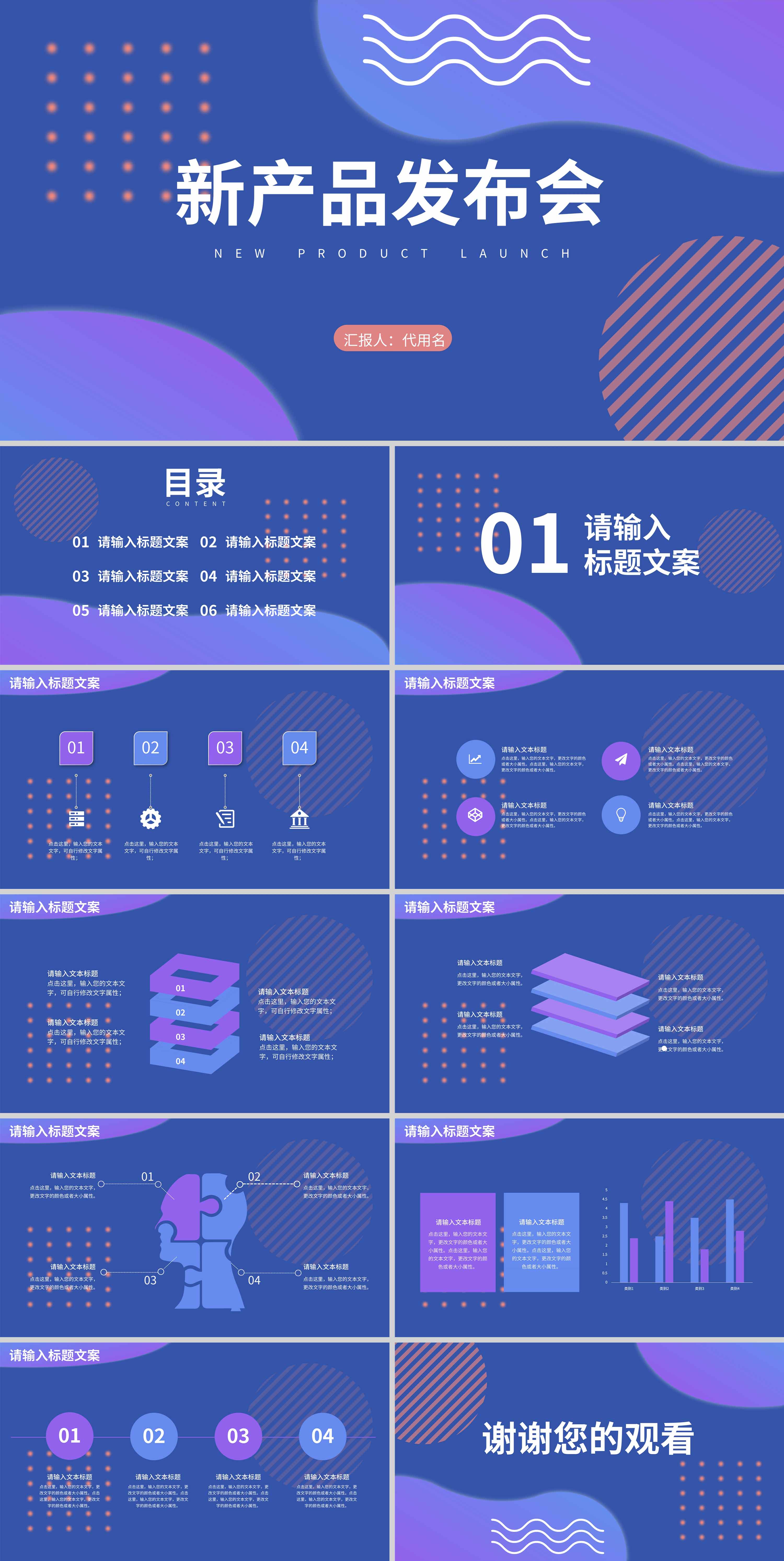 蓝色简约风流体新产品发布会PPT模板