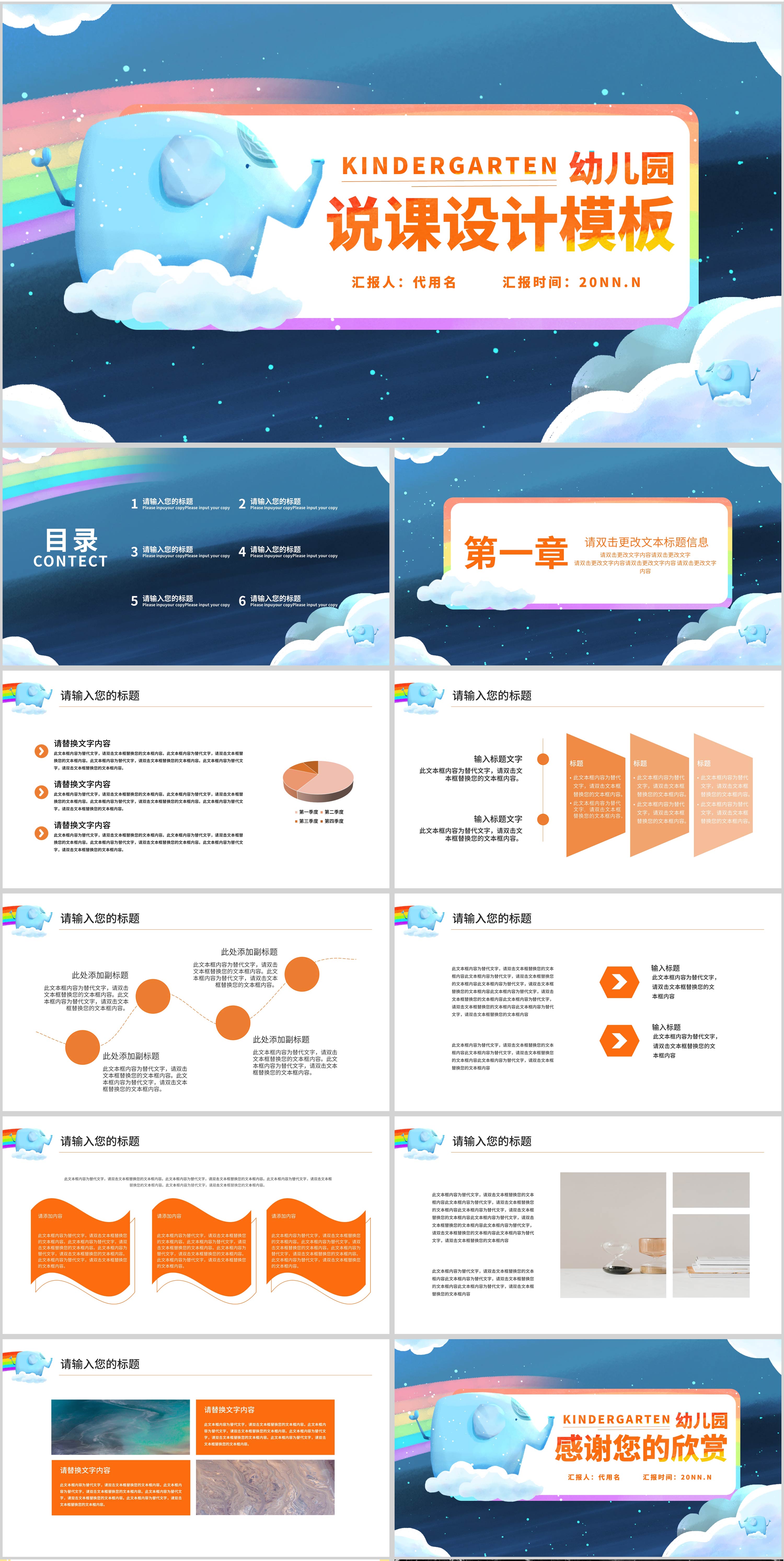 蓝色水彩卡通风幼儿园说课设计PPT模板