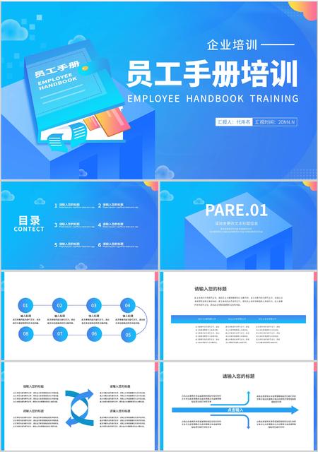 蓝色简约风员工手册培训PPT模板