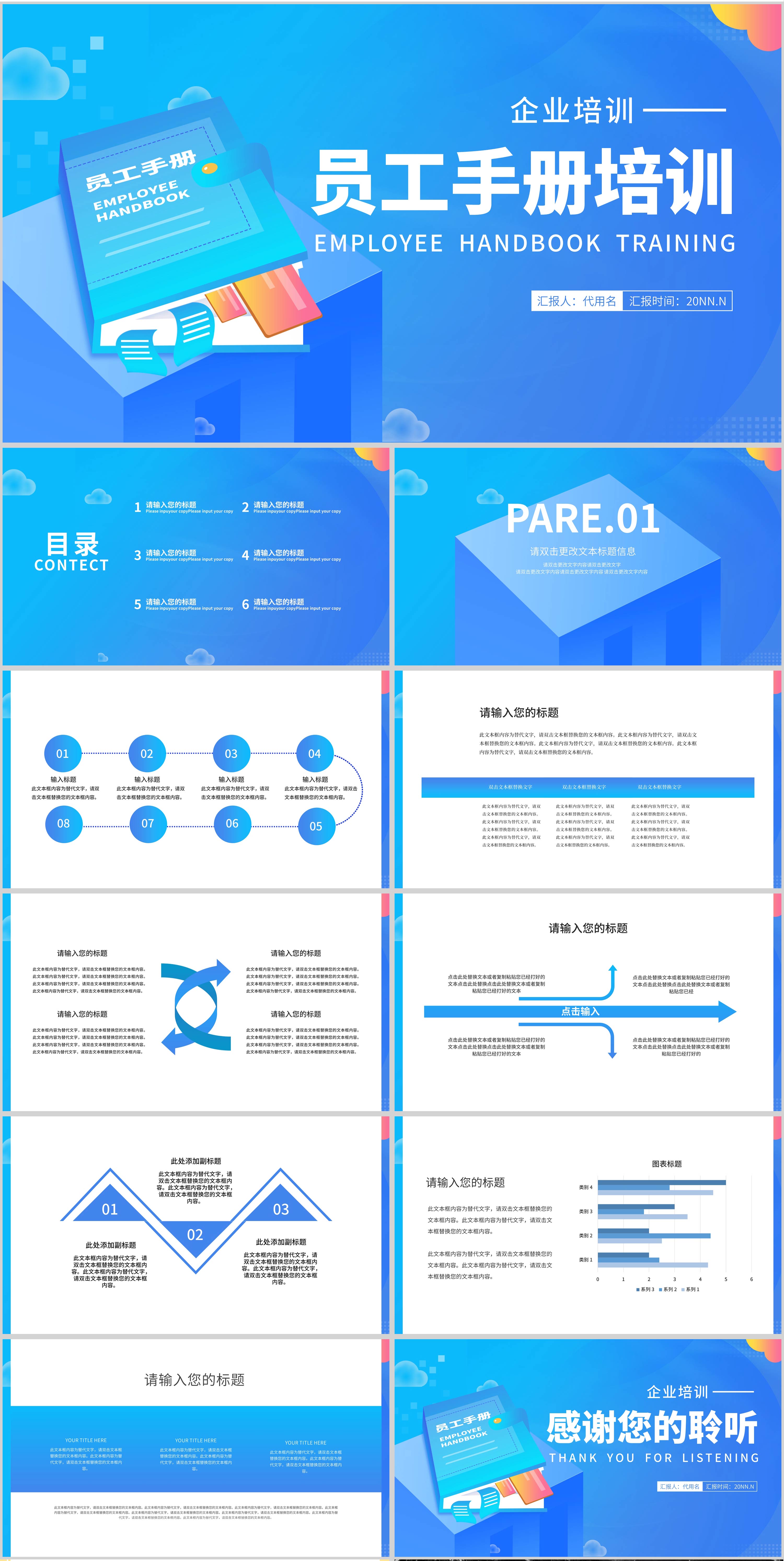 蓝色简约风员工手册培训PPT模板
