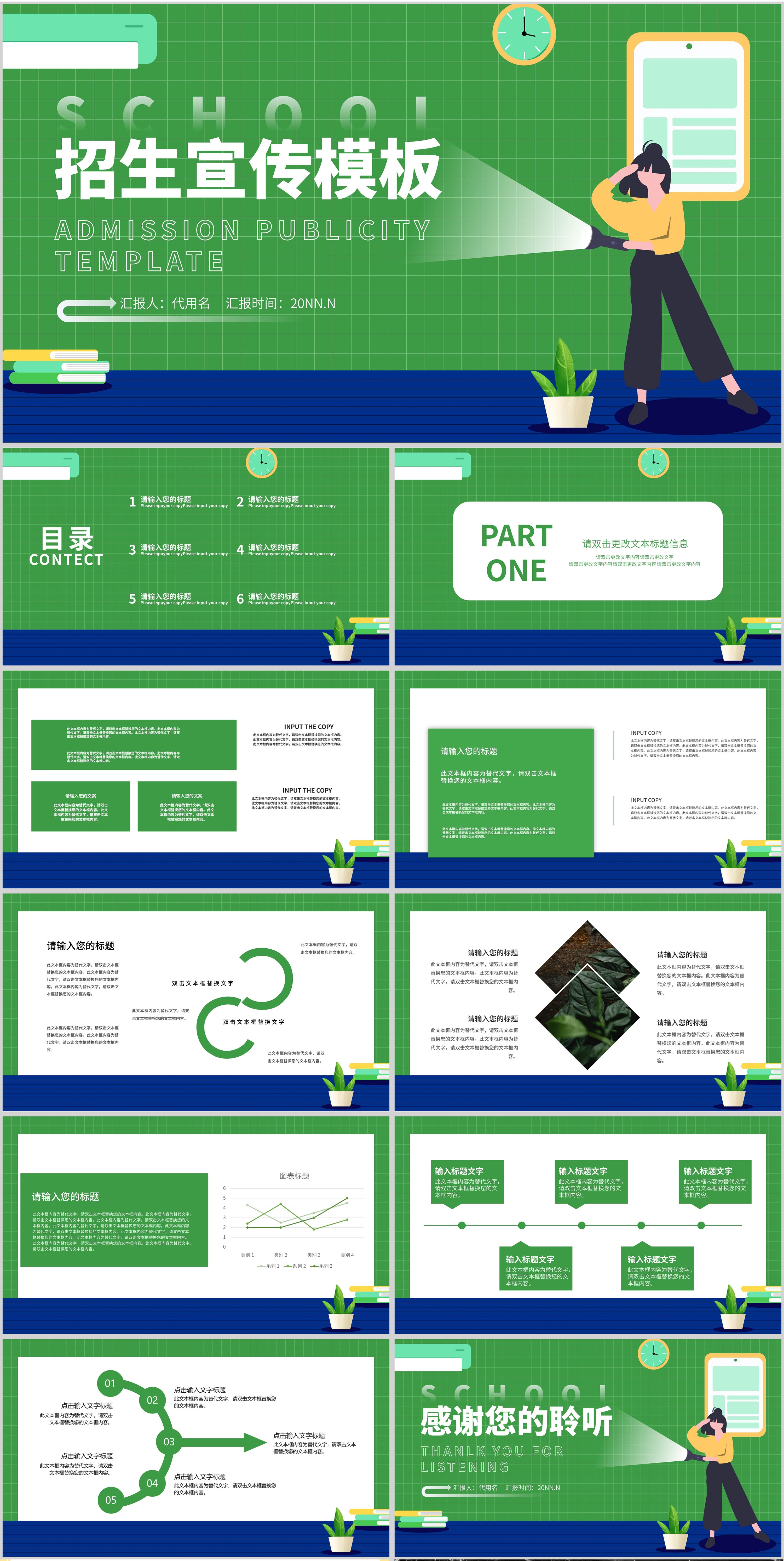 绿色卡通风招生宣传汇报PPT模板