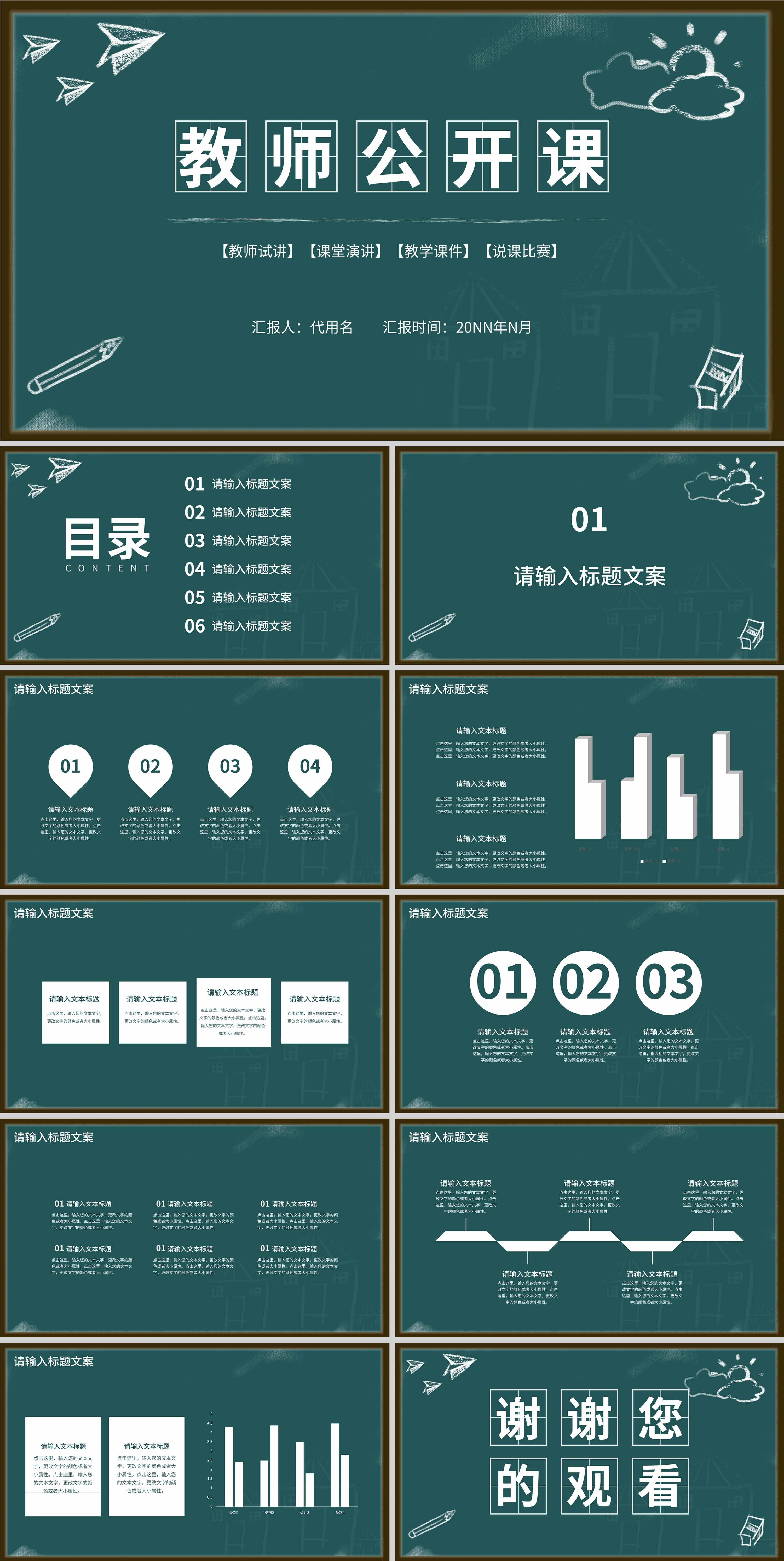 绿色简约风手绘教师公开课PPT模板