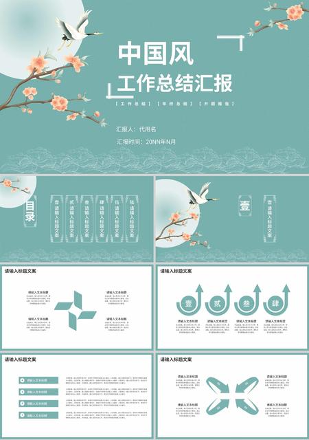 蓝色中国风工作总结汇报PPT模板