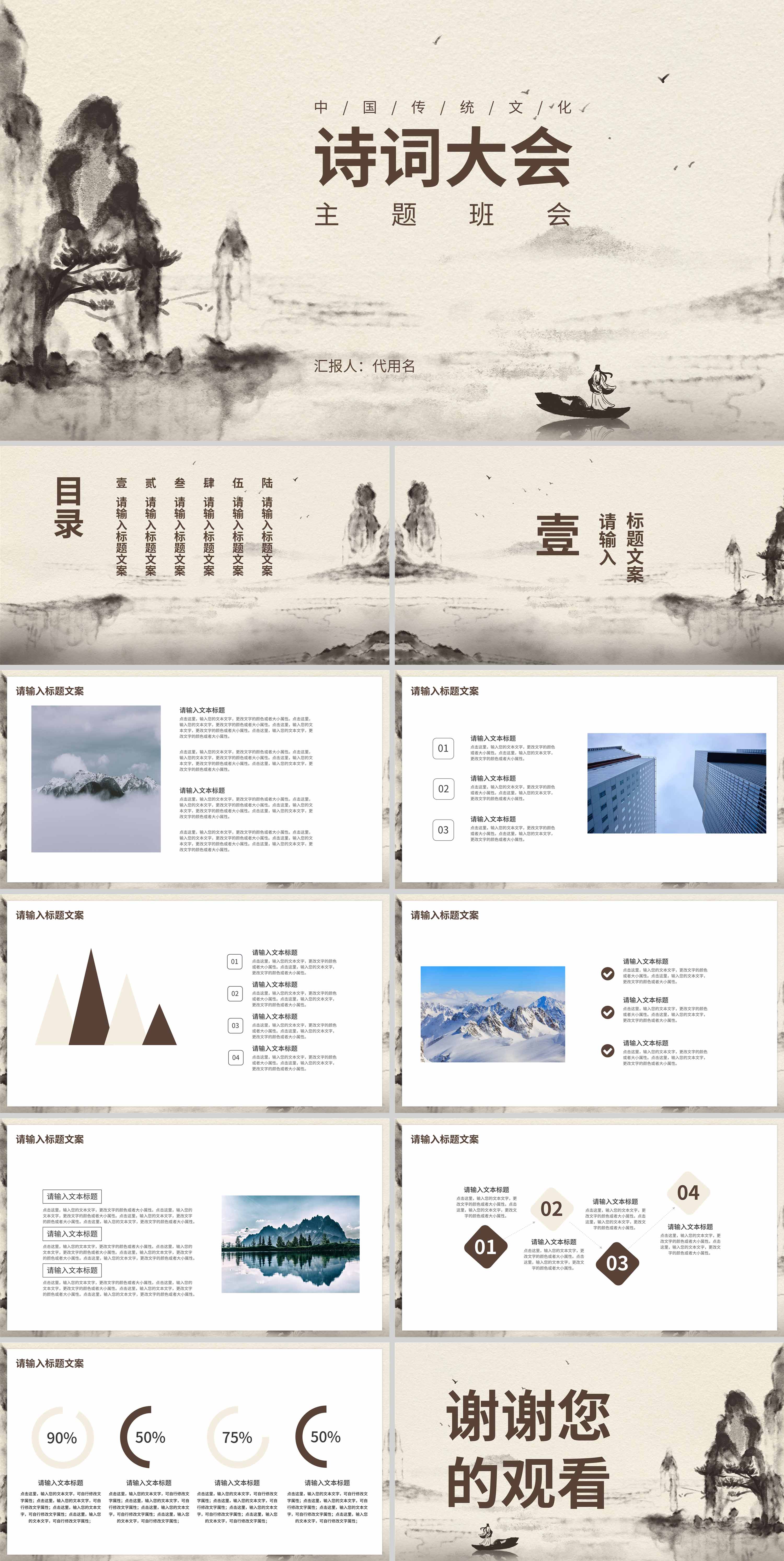 米色中国风山水诗词大会主题班会PPT模板