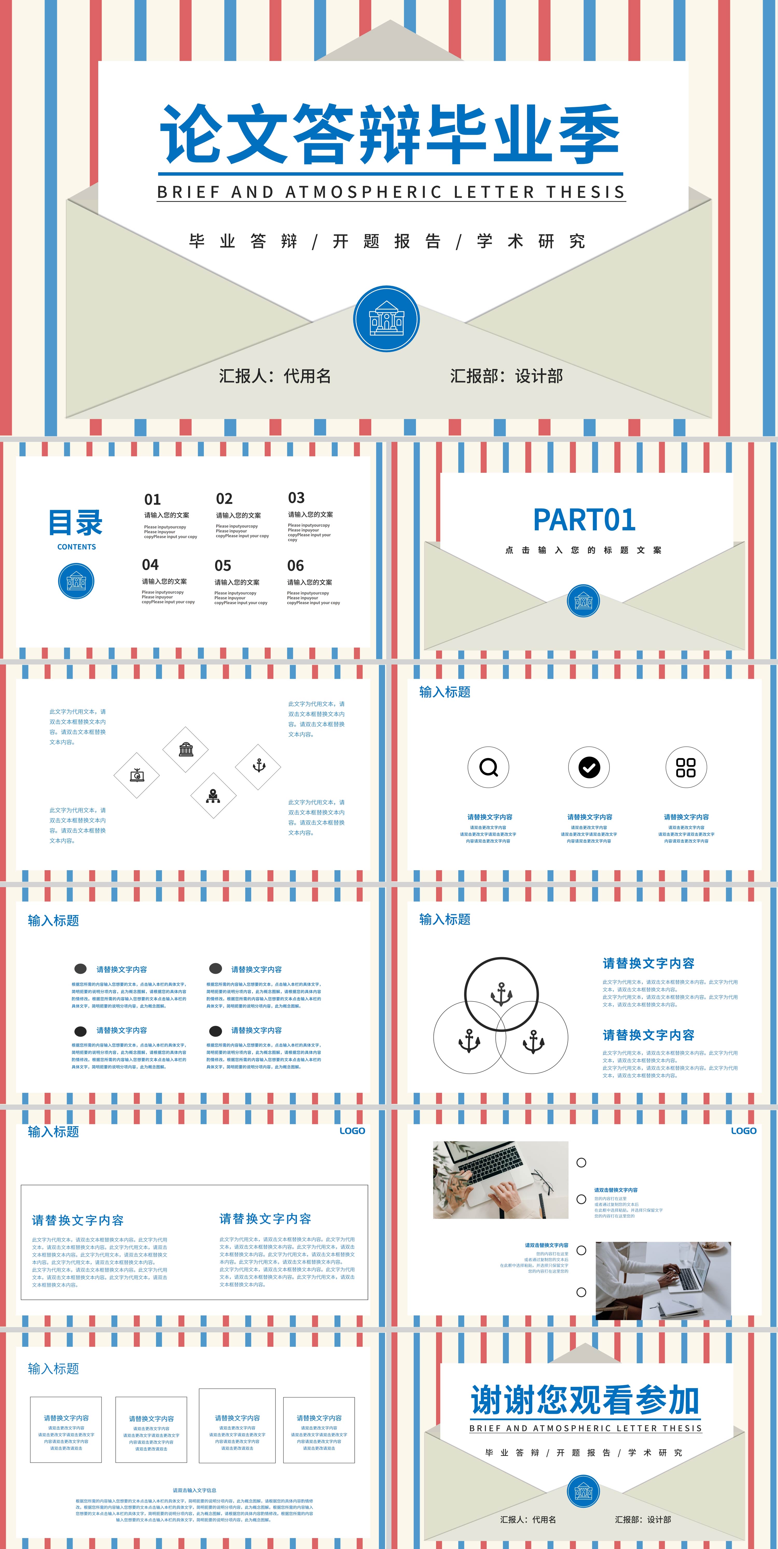 红色条纹小清新论文答辩PPT模板