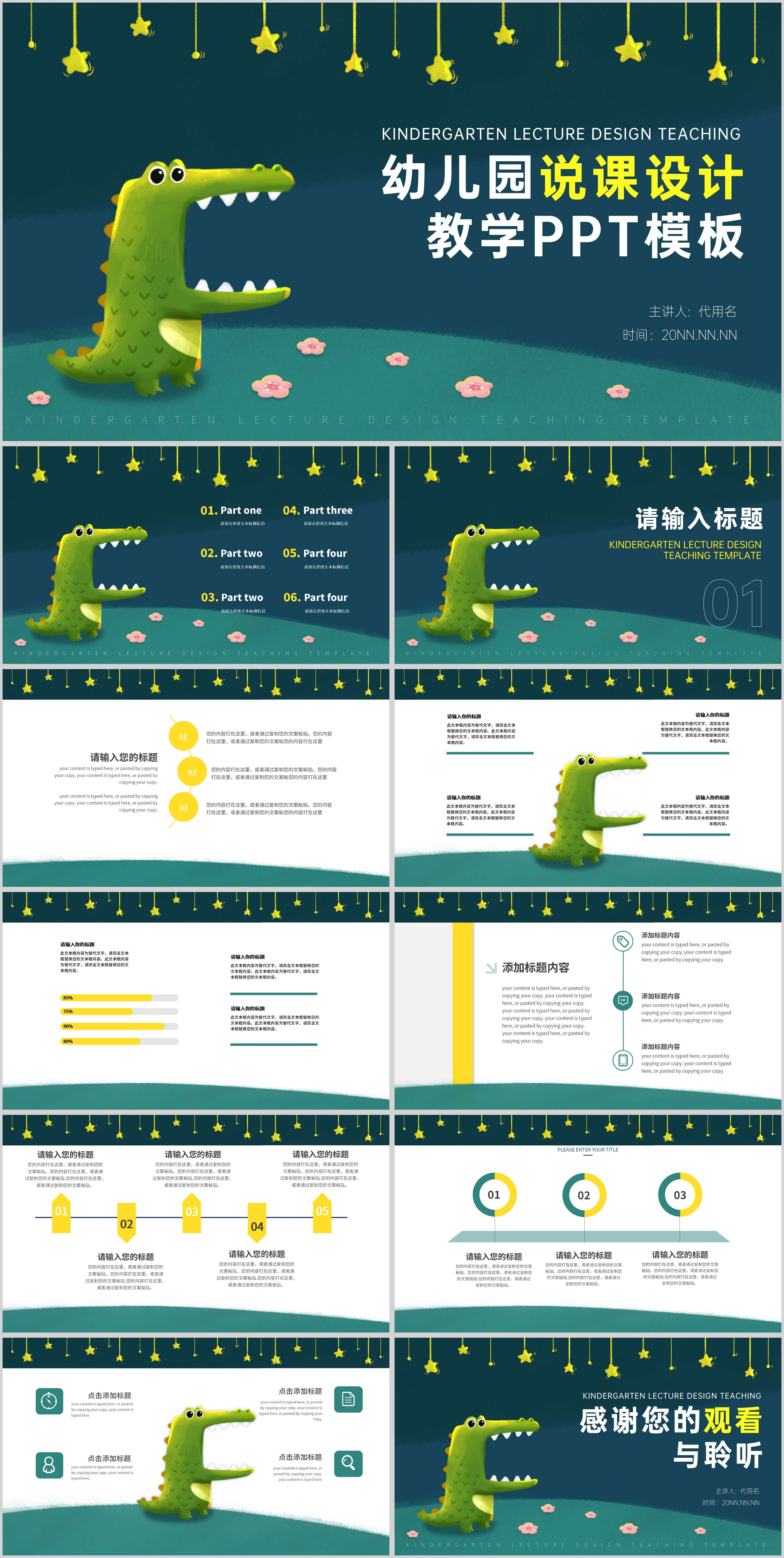 绿色卡通风幼儿园说课设计教学PPT模板