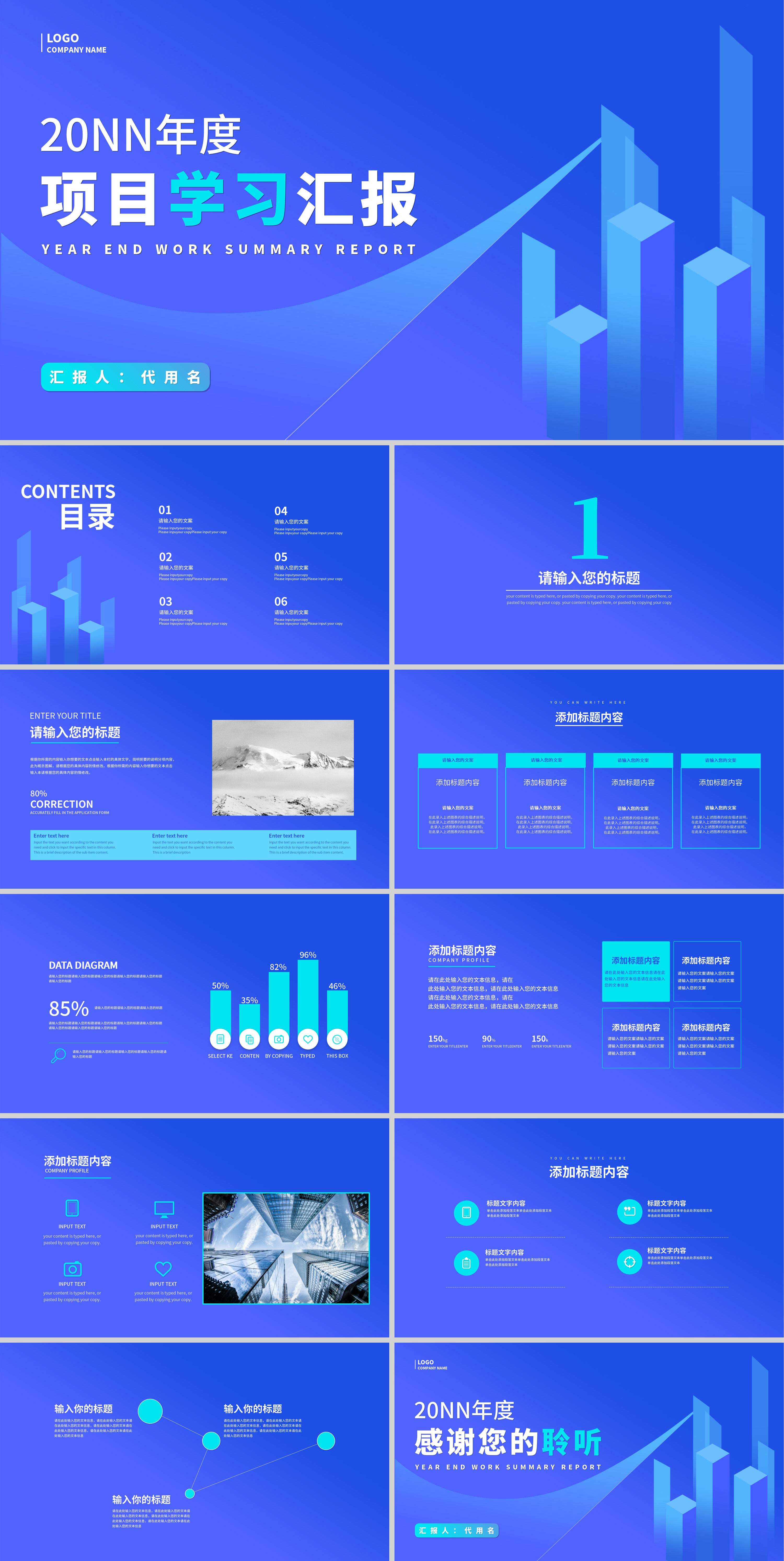 蓝色简约商务风学习汇报PPT模板