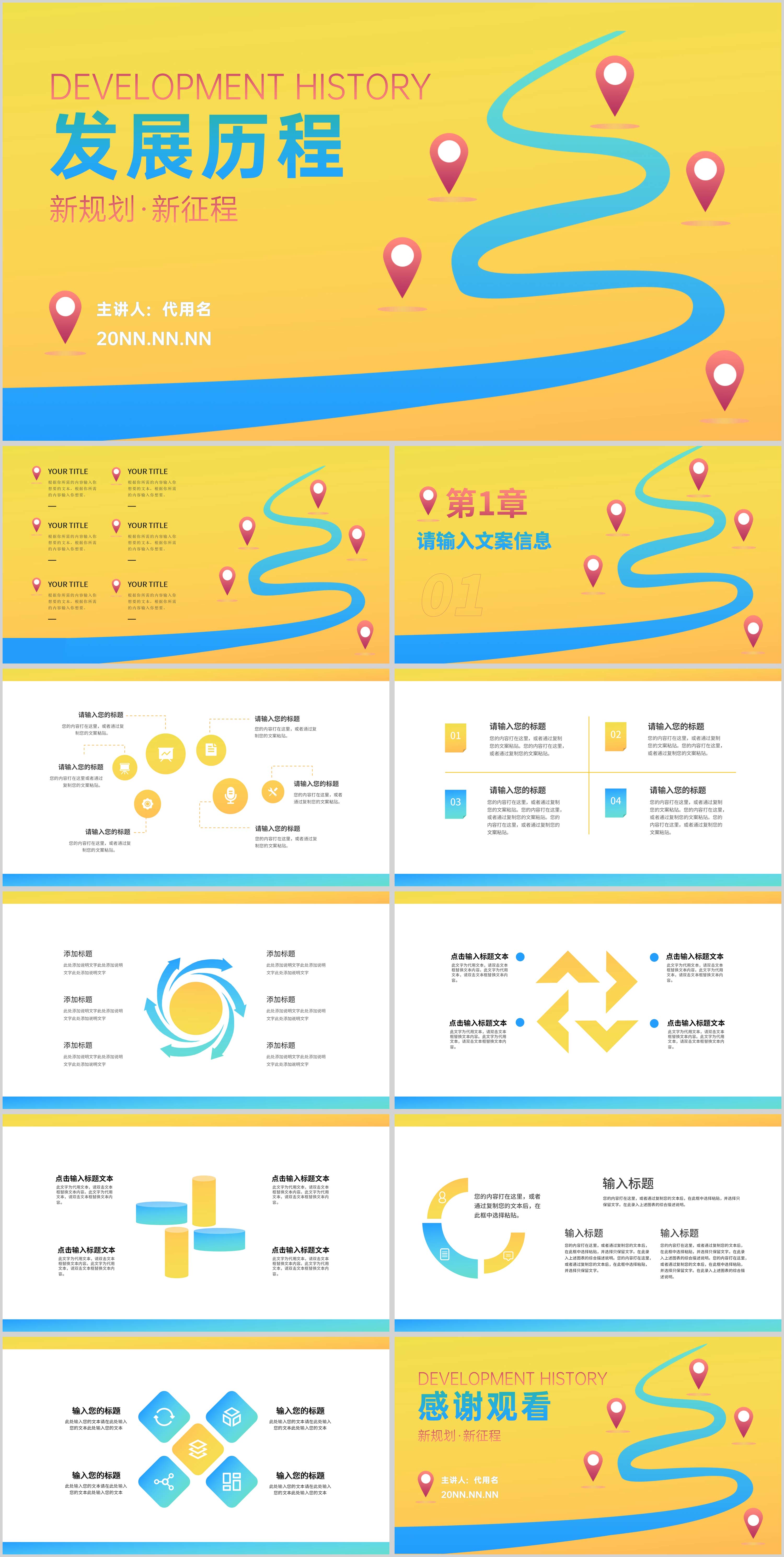 黄色简约风公司发展历程PPT模板