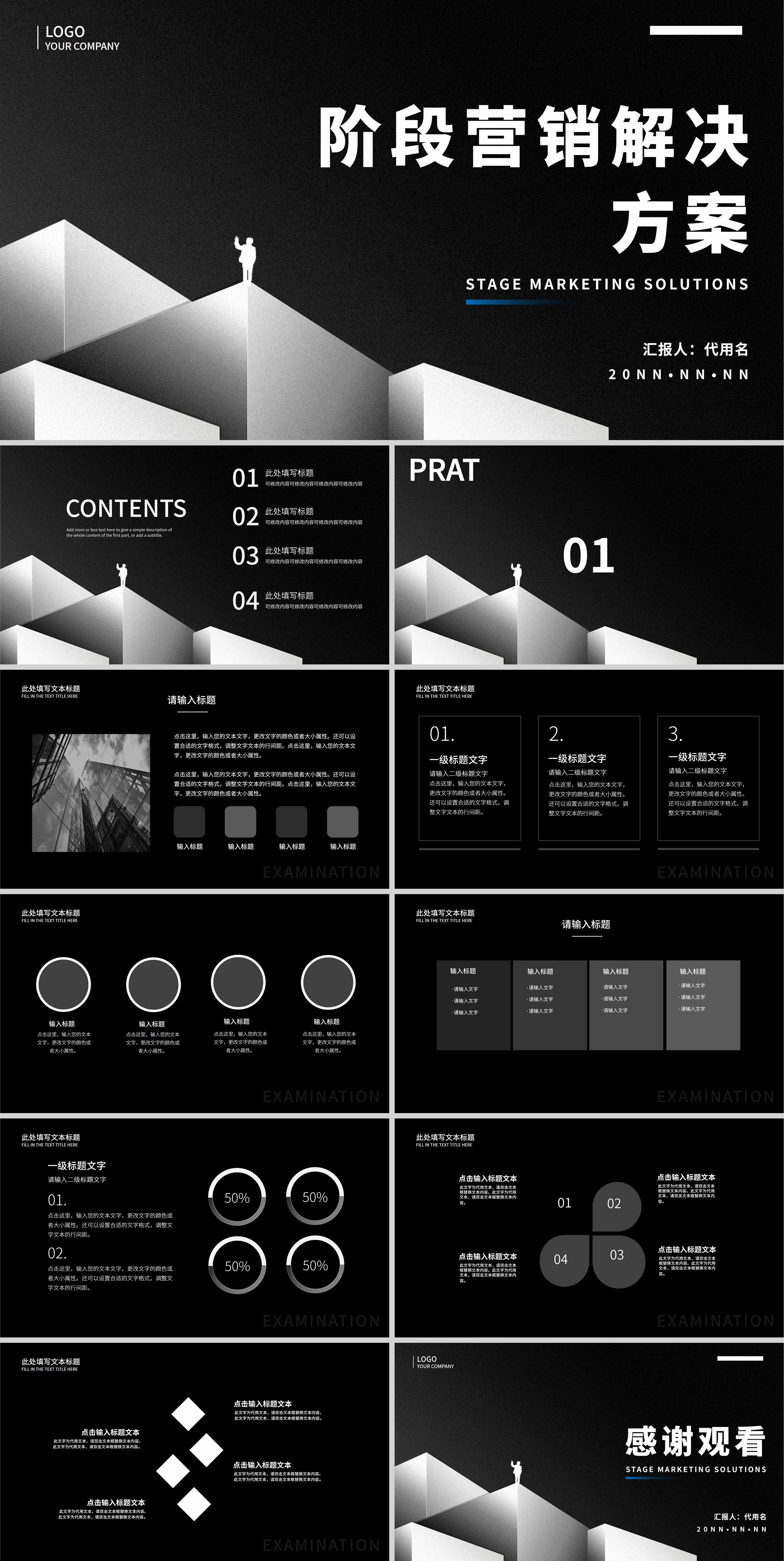 黑色商务风营销解决方案PPT模板