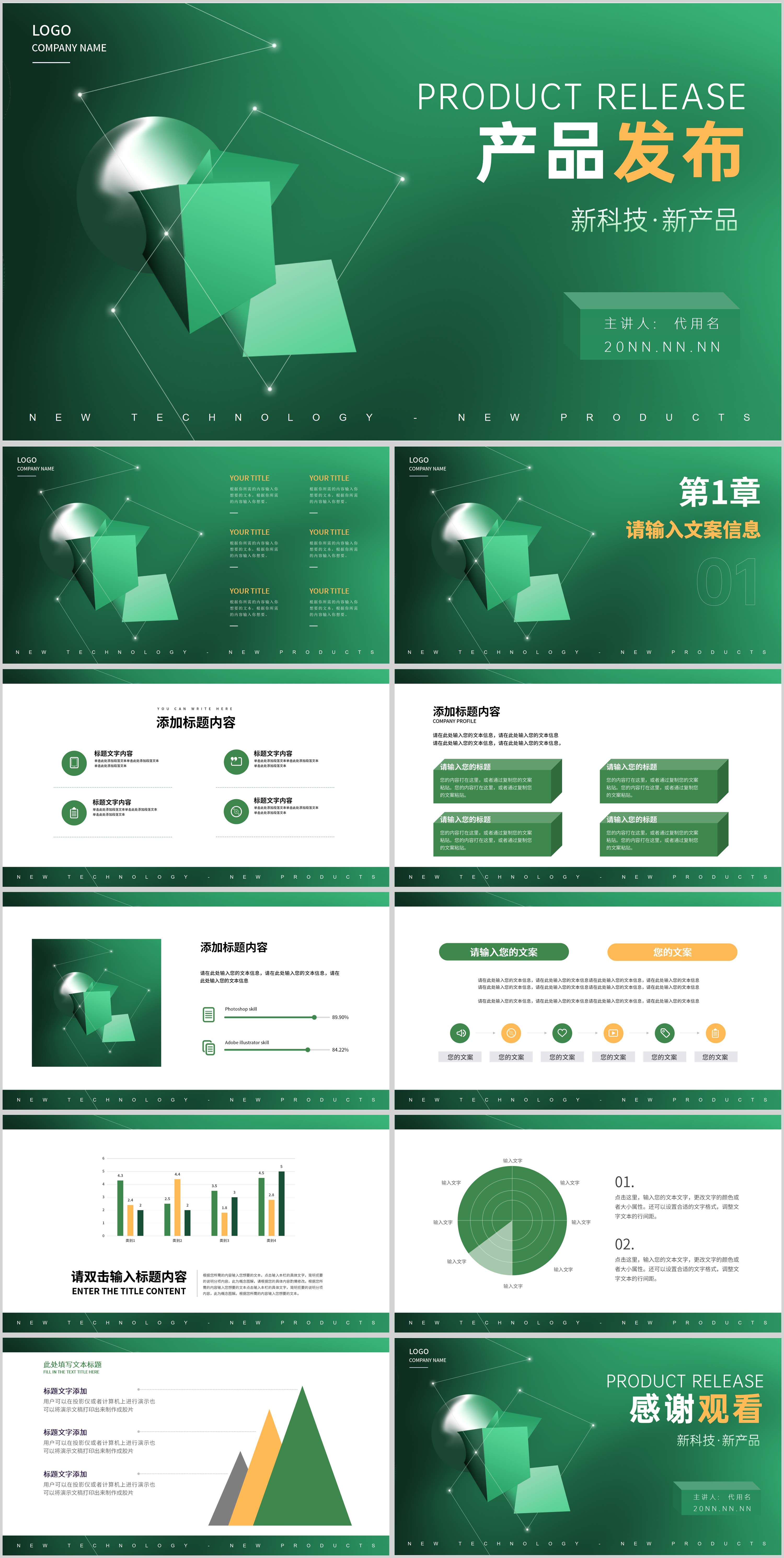 绿色简约风几何产品发布PPT模板
