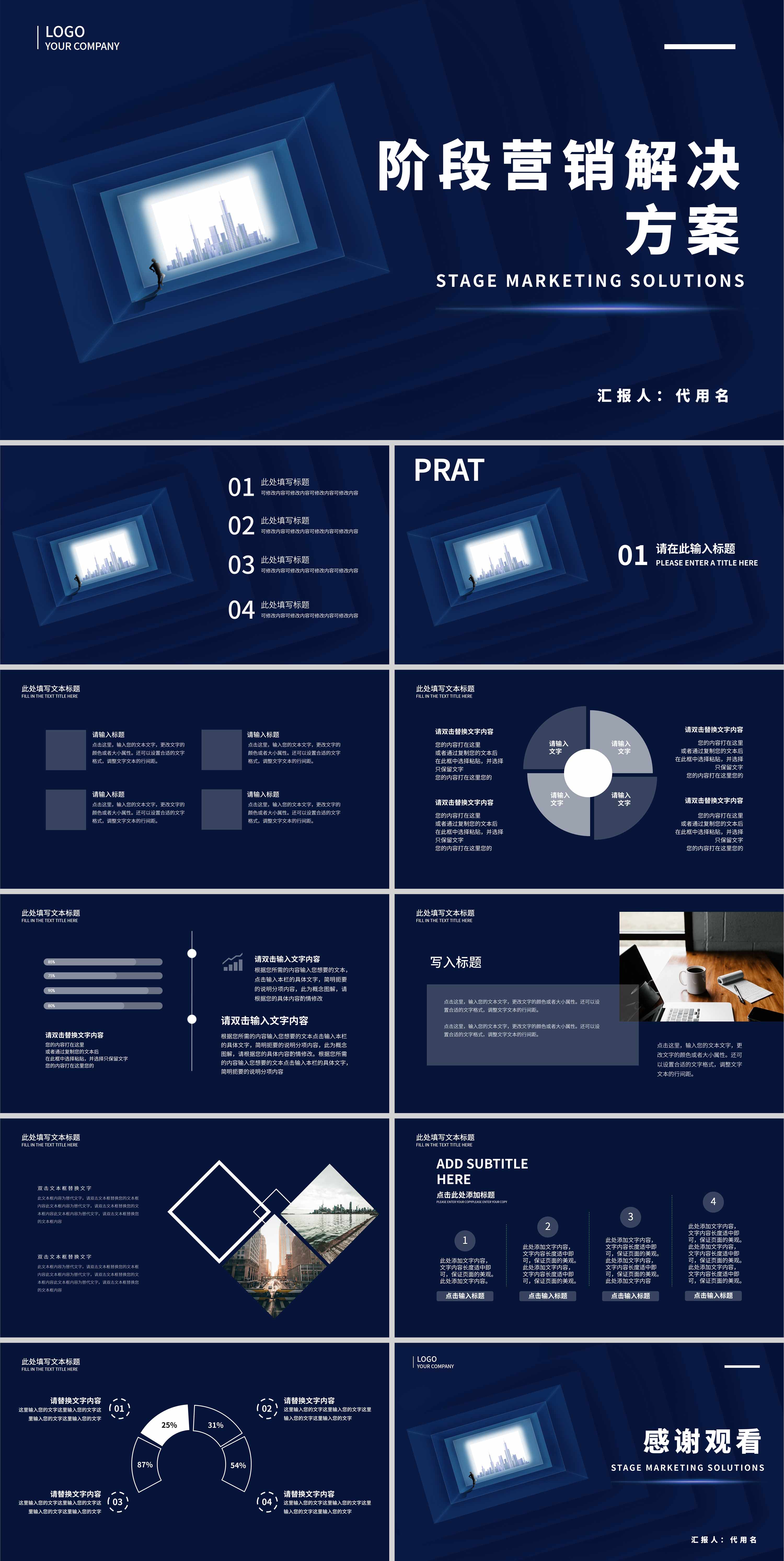 深蓝色商务阶段营销方案PPT模板