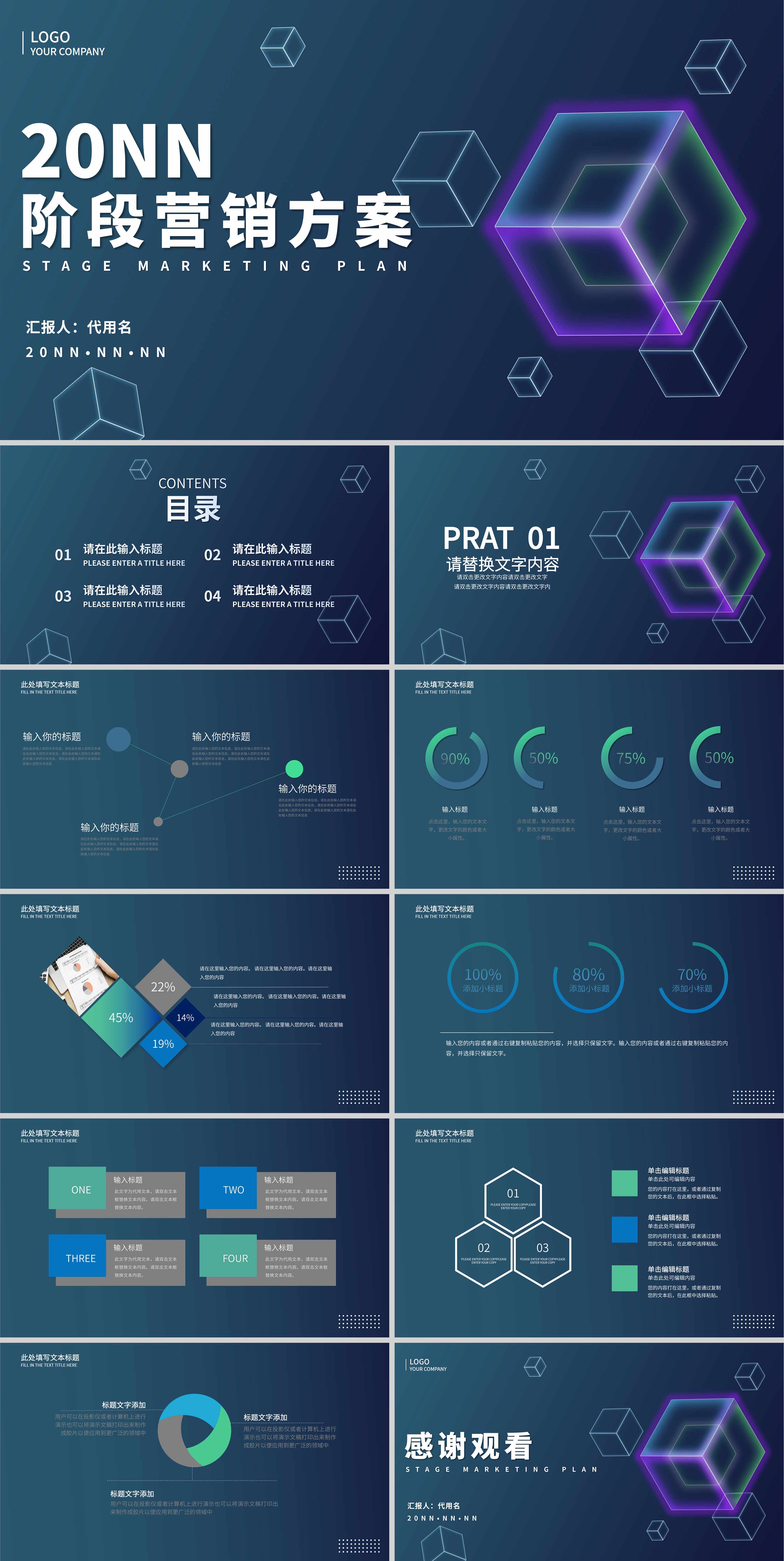 蓝色商业阶段营销方案PPT模板