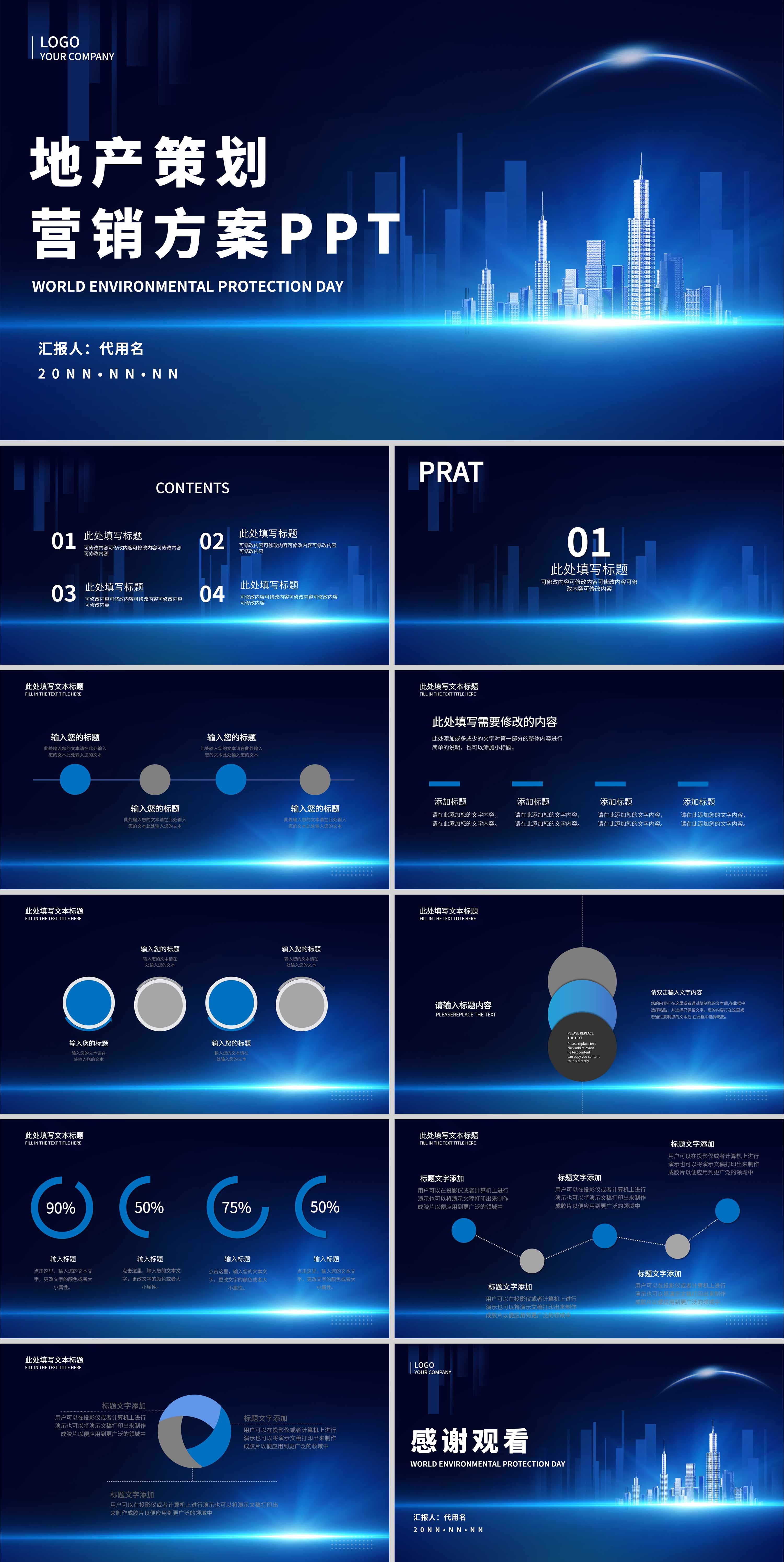蓝色科技地产策划方案PPT模板