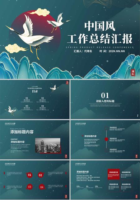 深绿色中国风工作总结汇报PPT模板