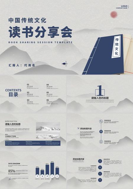 灰色中国风中国传统文化读书分享会PPT模板