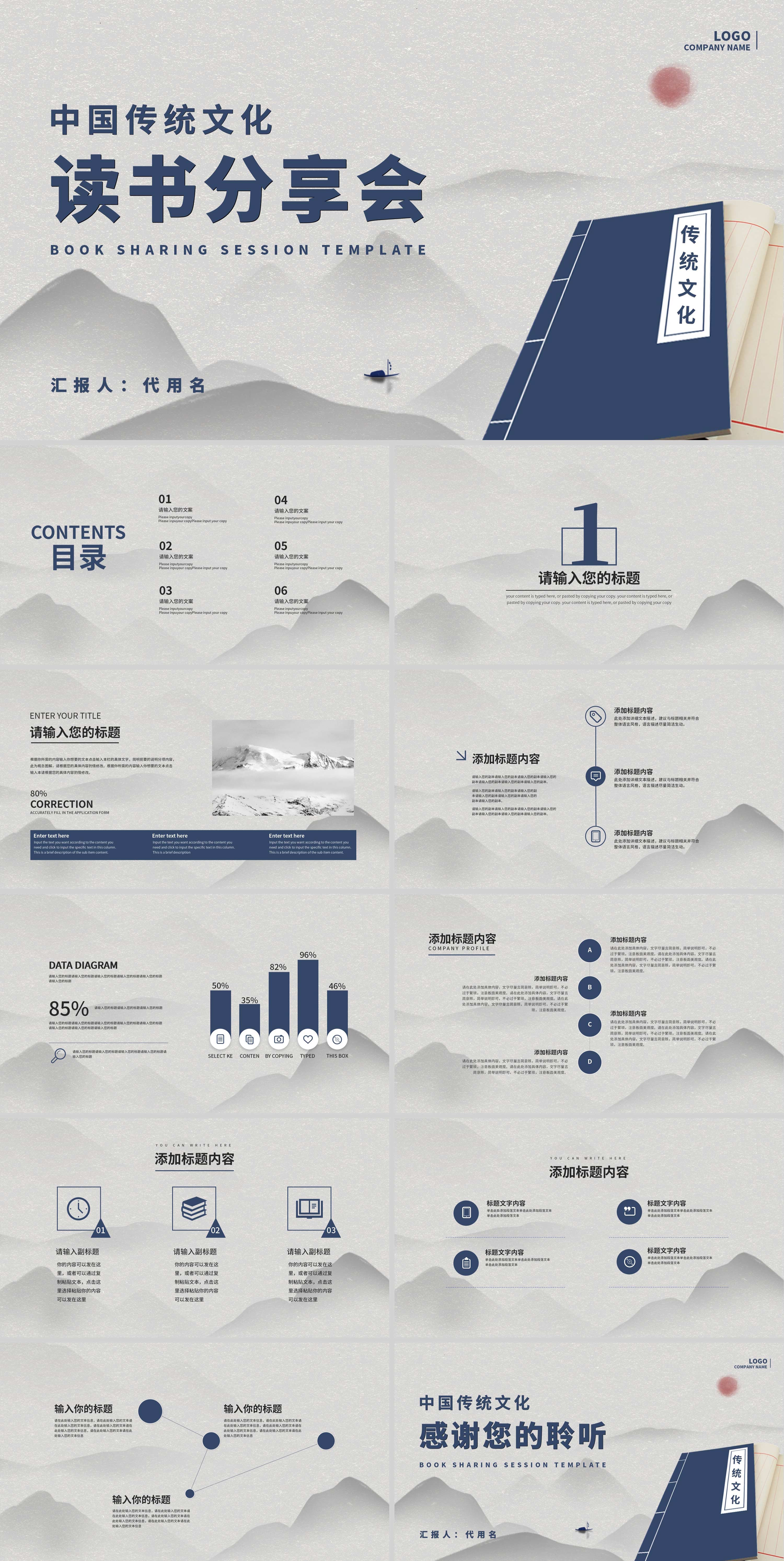 灰色中国风中国传统文化读书分享会PPT模板