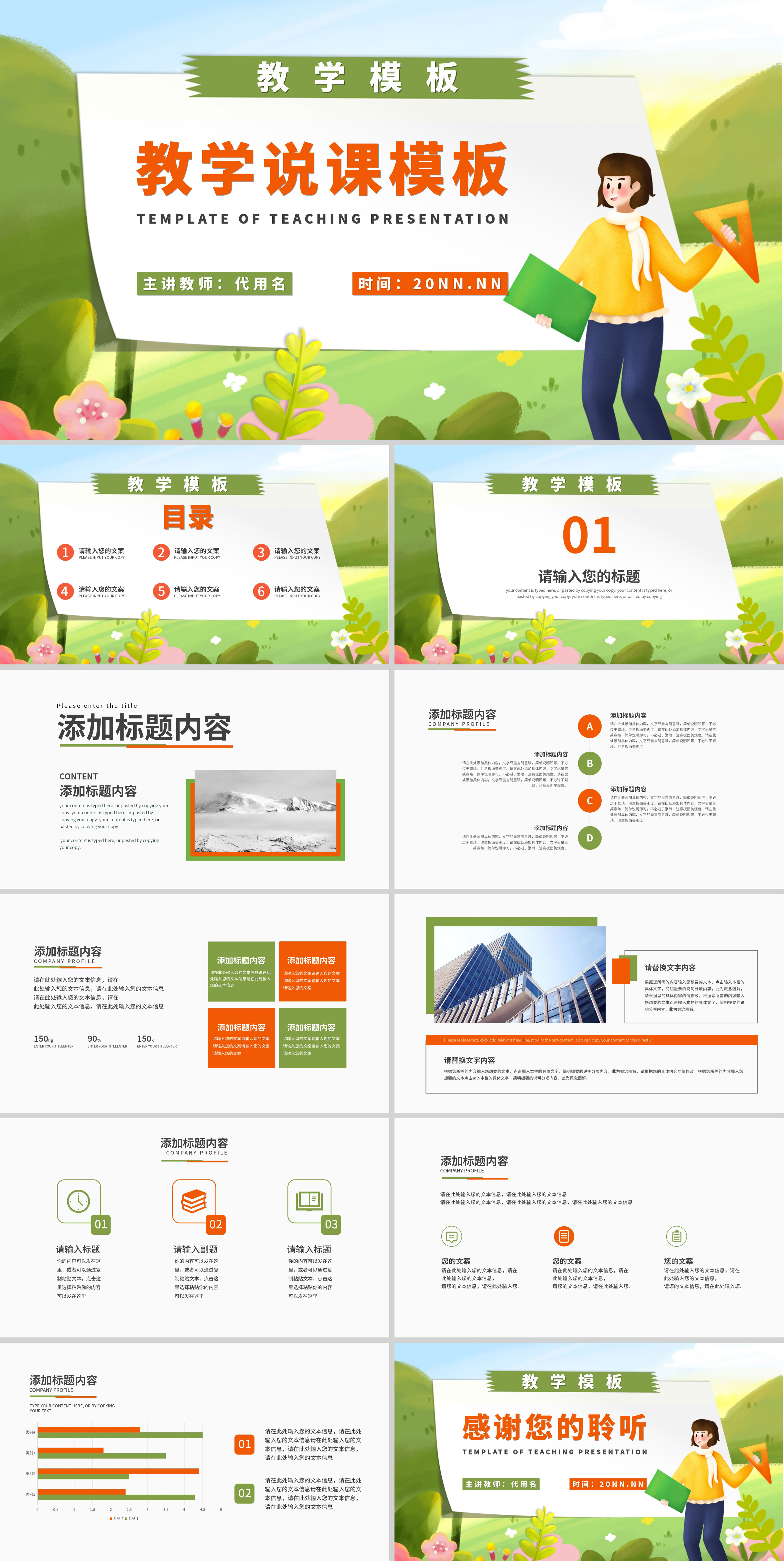 绿色插画风教学说课PPT模板