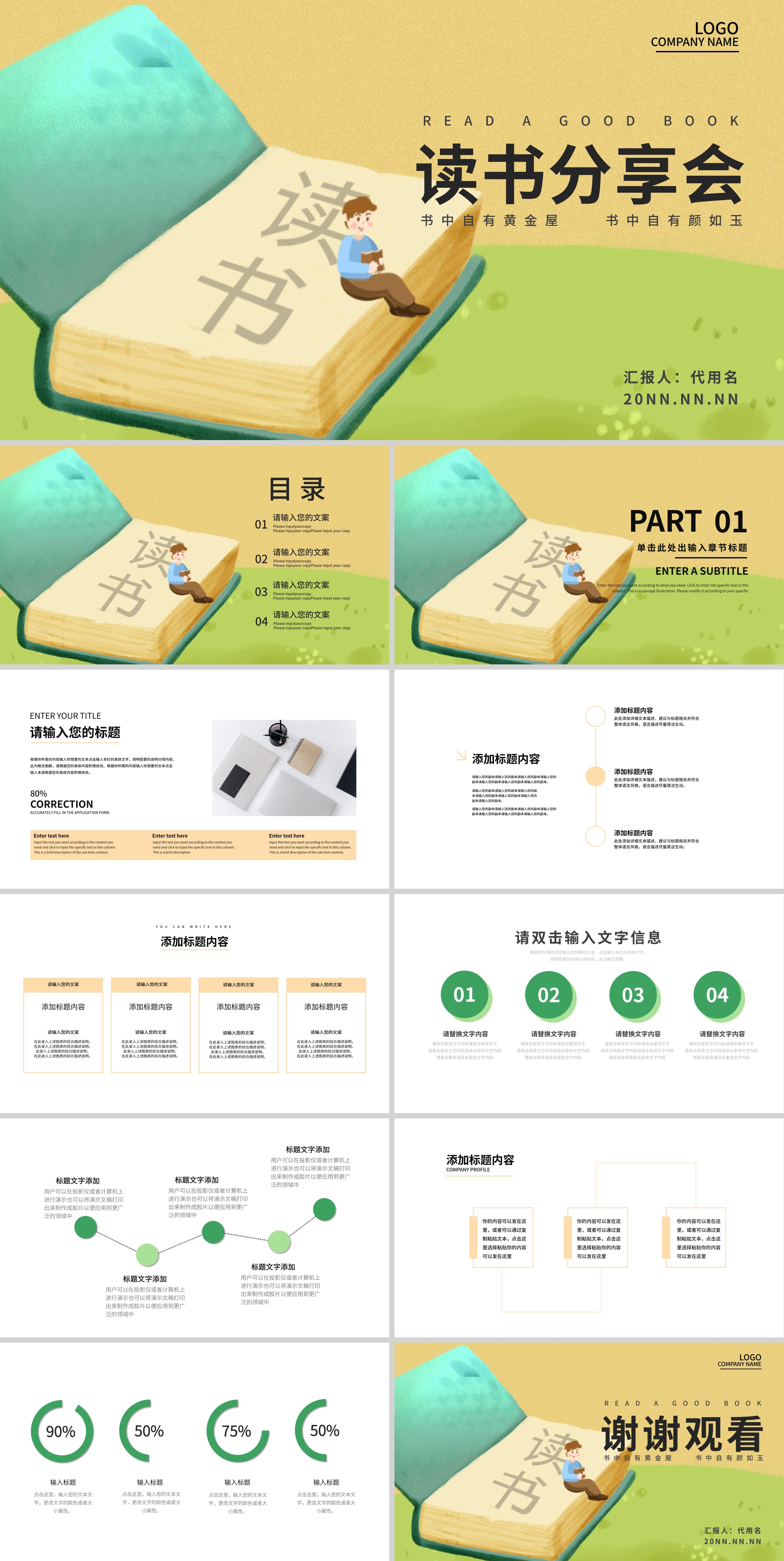 绿色插画风读书分享会PPT模板