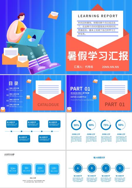 蓝色插画风暑假学习汇报PPT模板