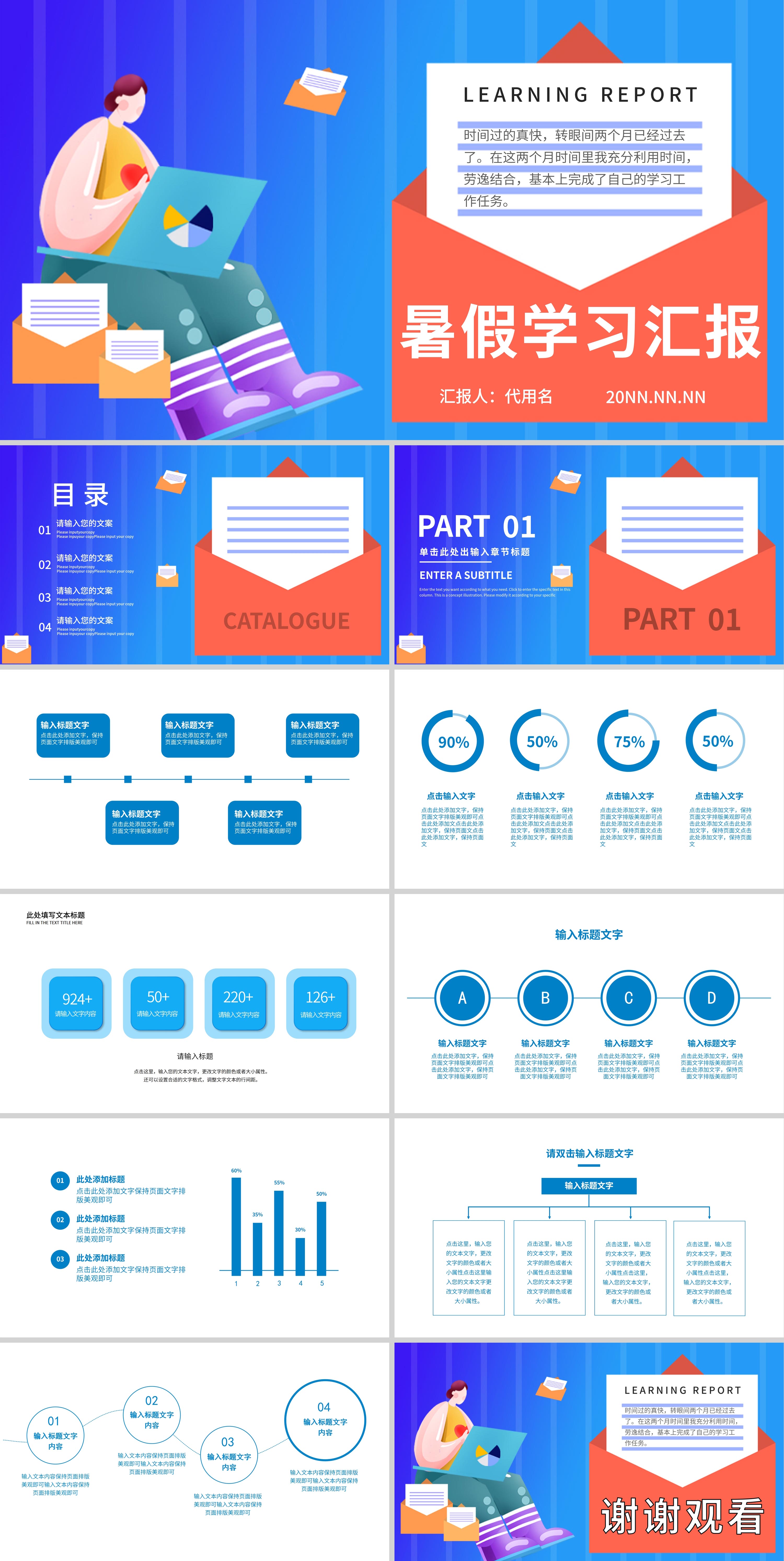 蓝色插画风暑假学习汇报PPT模板