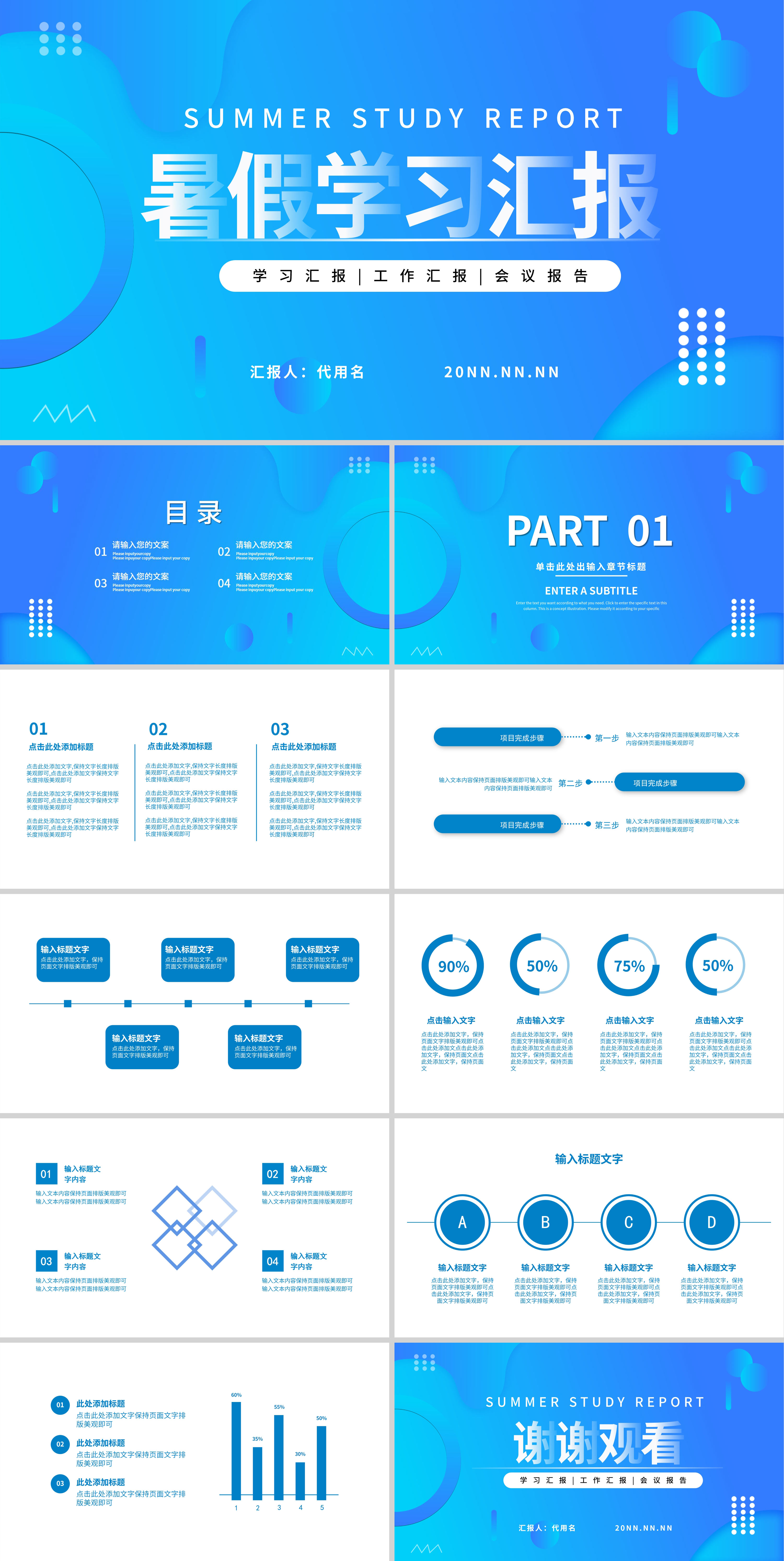 蓝色几何风暑假学习汇报PPT模板