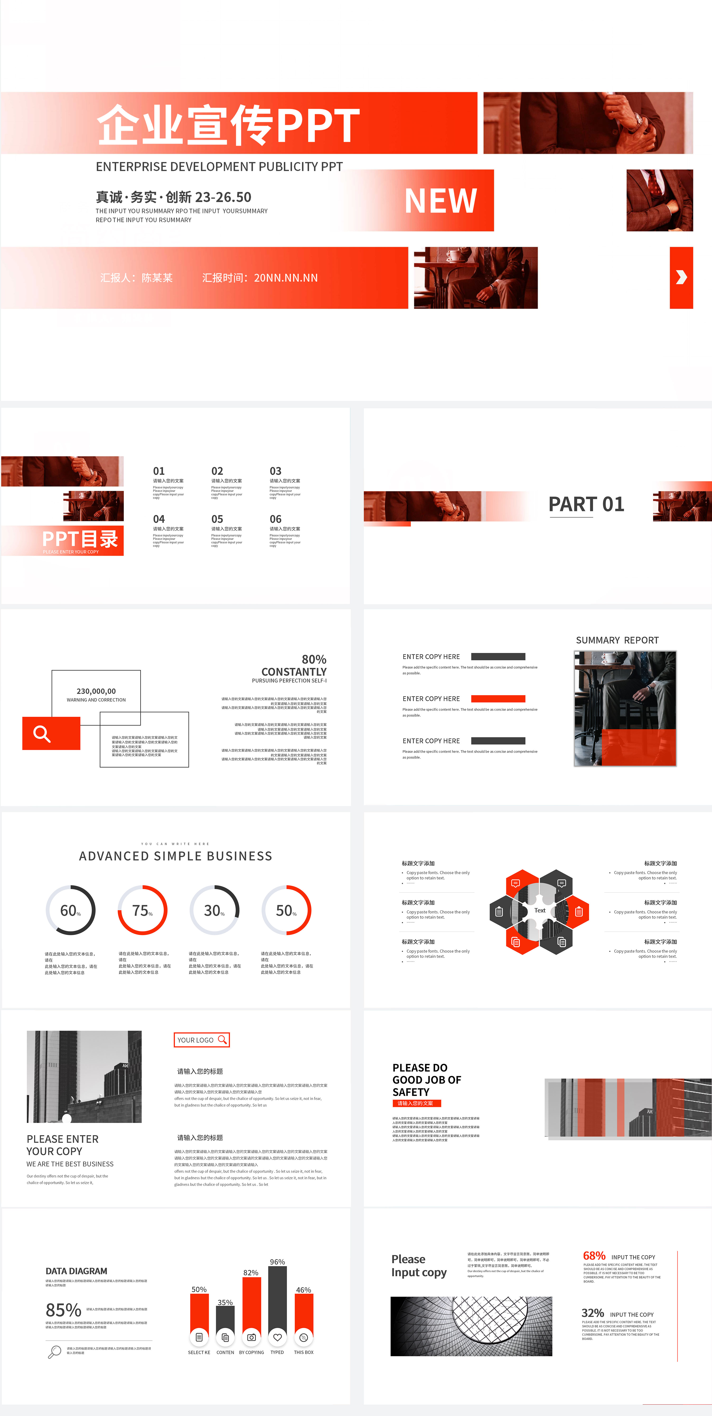 白色简约风企业宣传PPT模板