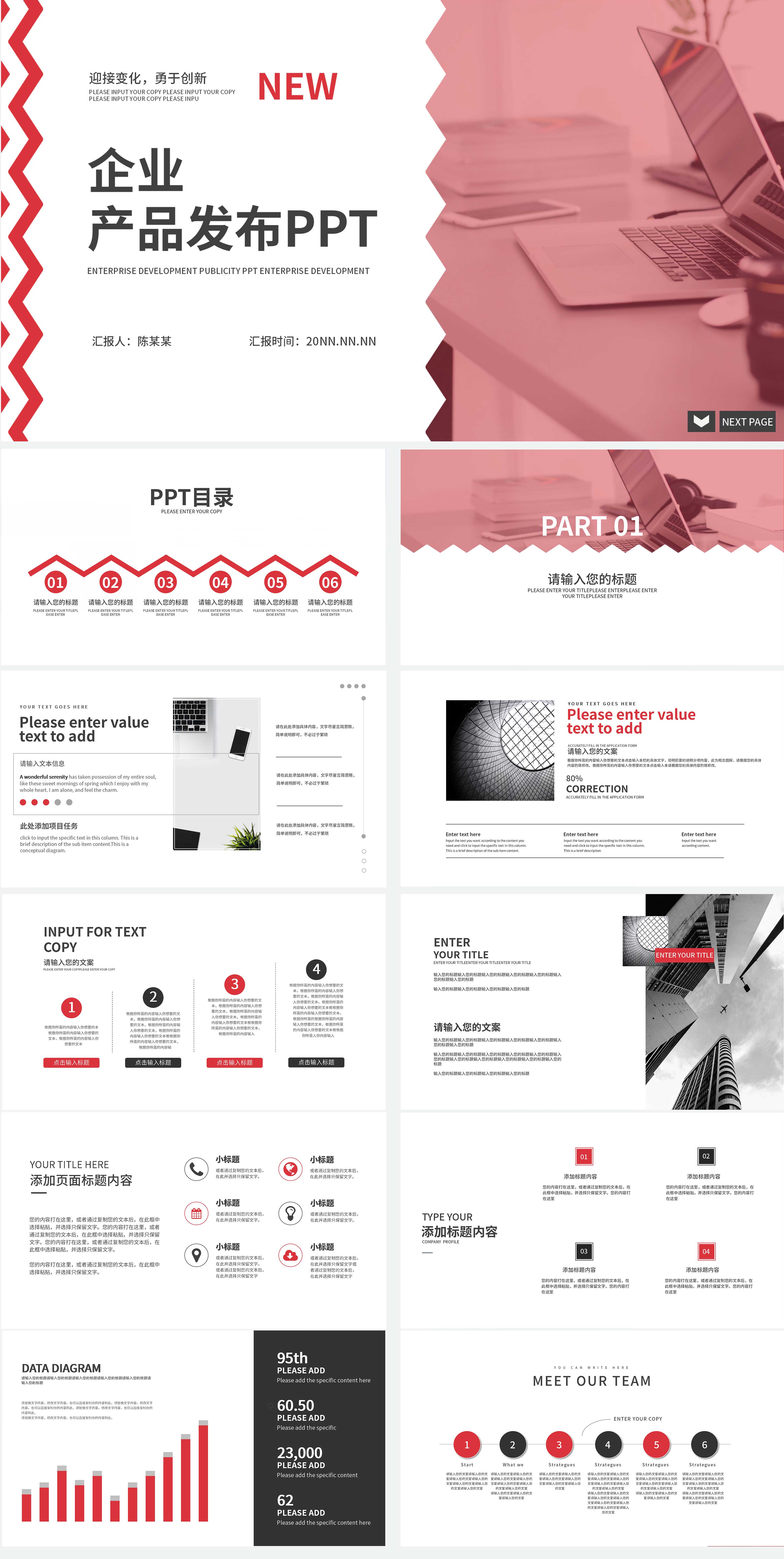 粉色商务风产品发布PPT模板