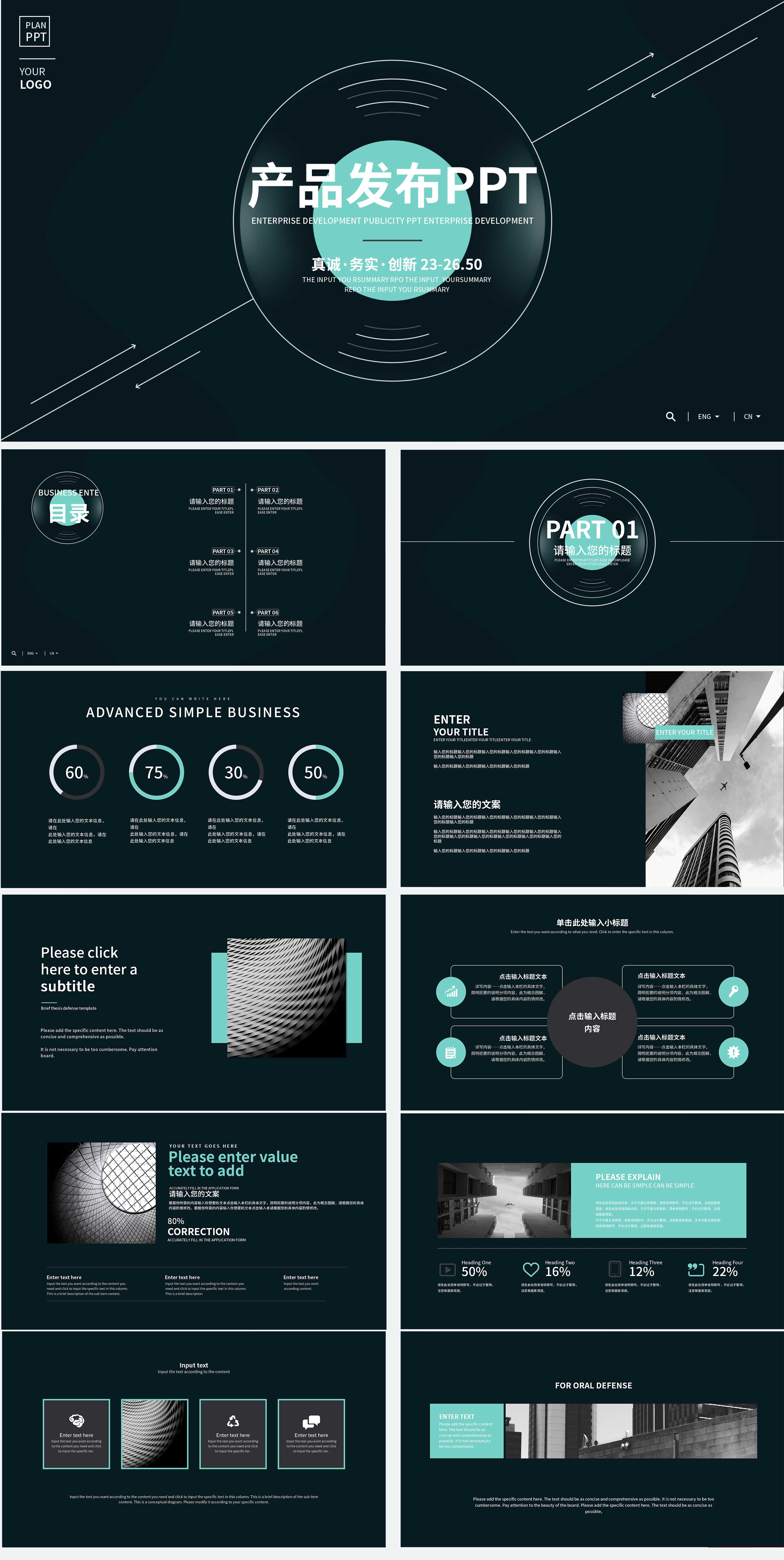 黑色科技风产品发布PPT模板