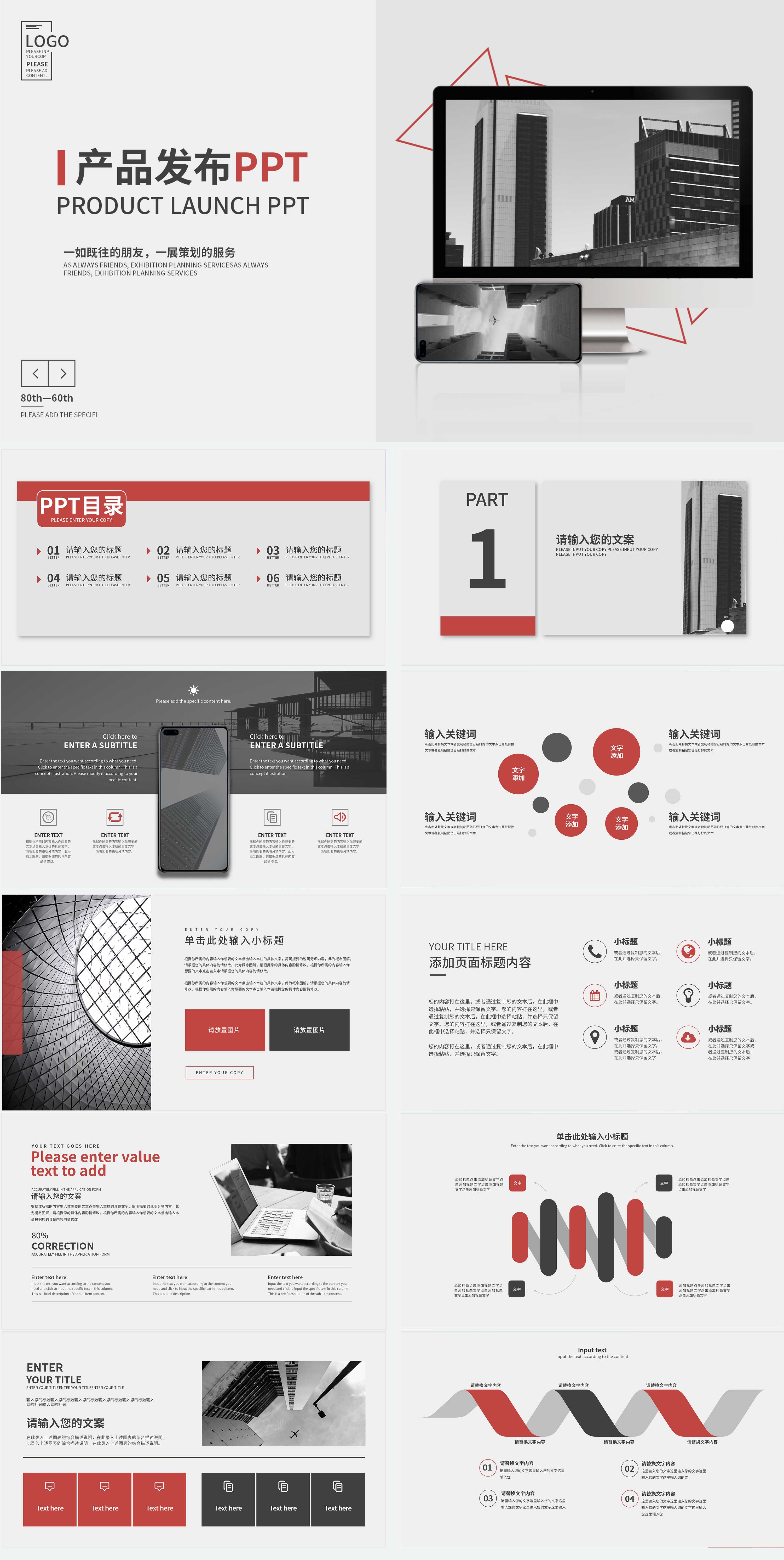 白色商务风产品发布PPT模板