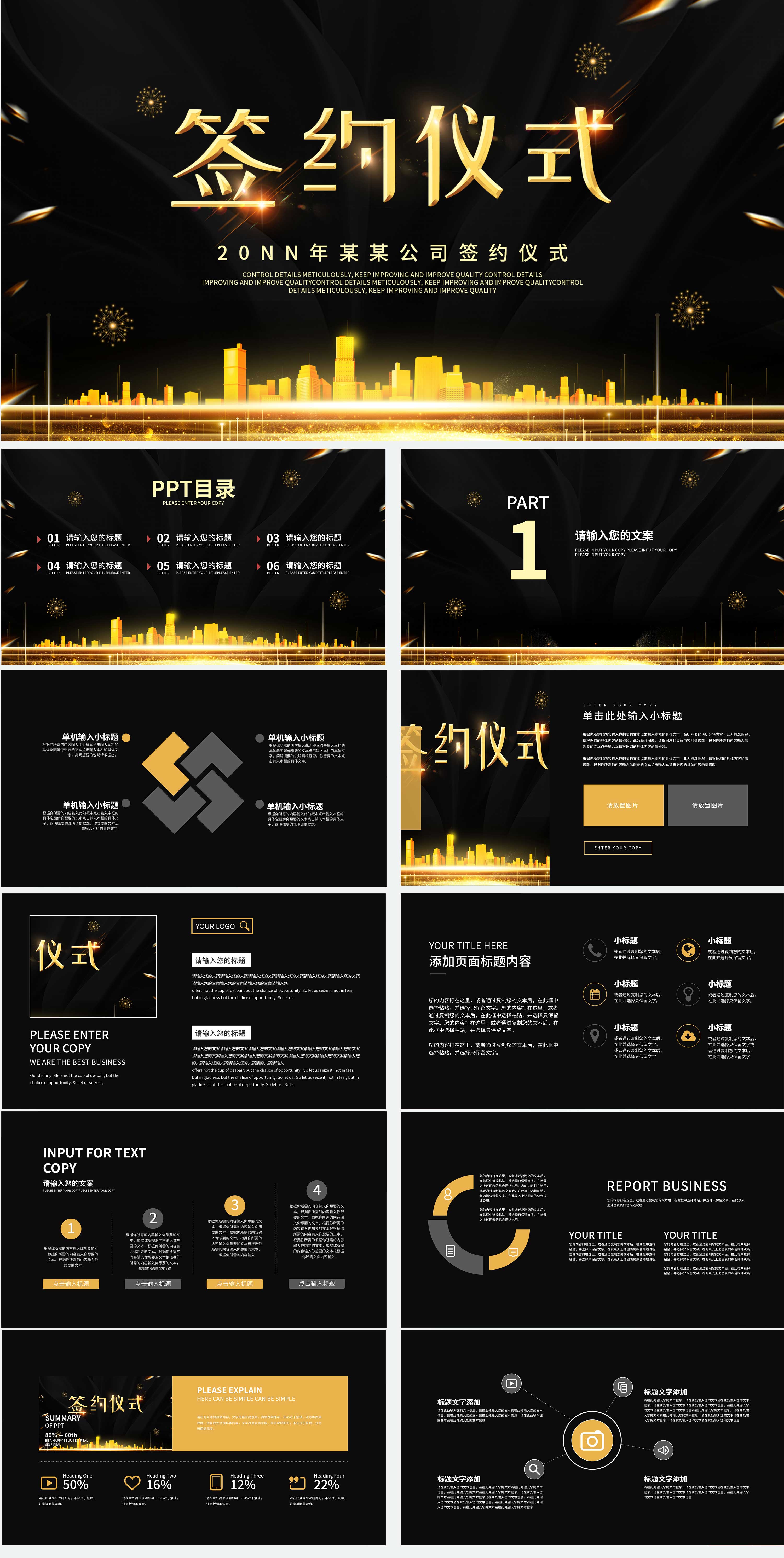 黑色奢华风签约仪式PPT模板